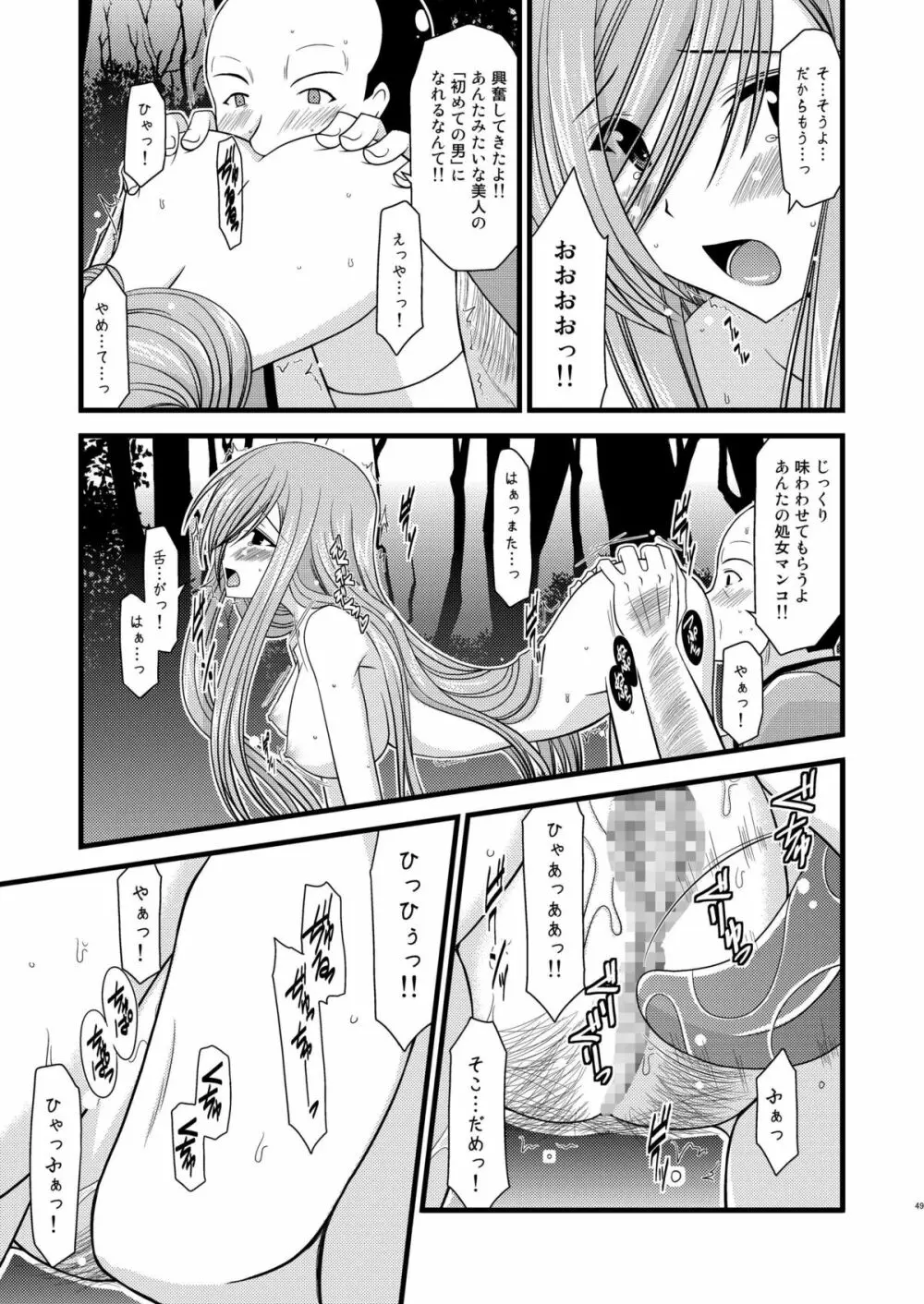 メロンが超振動!R 総集編I - page49