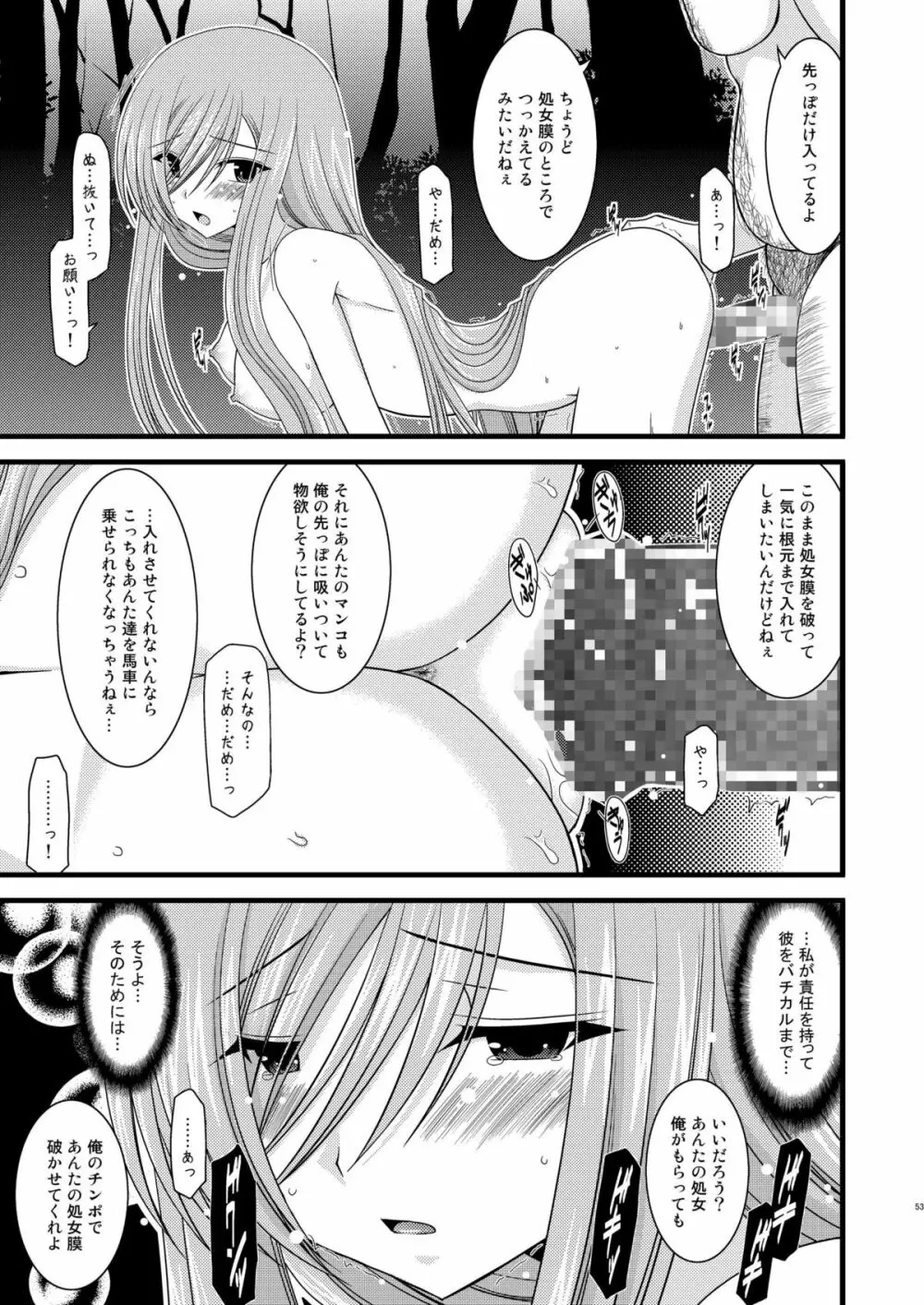 メロンが超振動!R 総集編I - page53