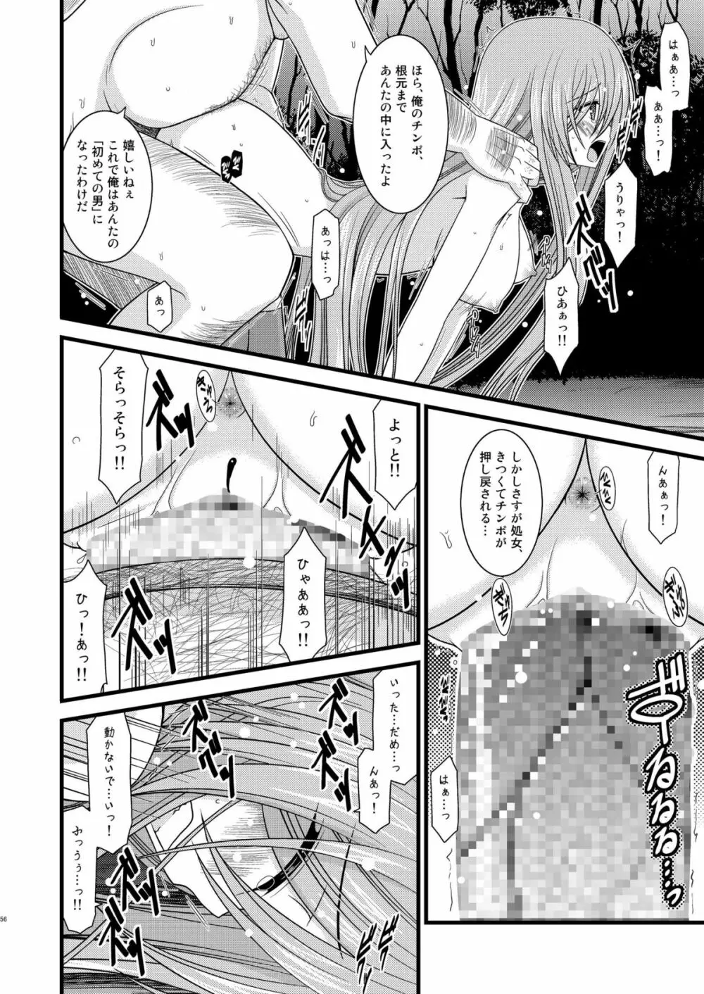 メロンが超振動!R 総集編I - page56