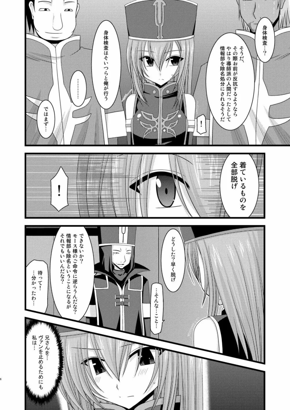 メロンが超振動!R 総集編I - page6