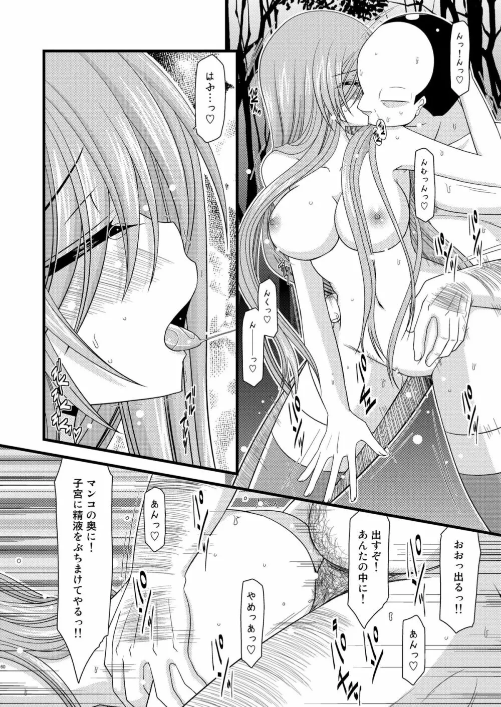 メロンが超振動!R 総集編I - page60