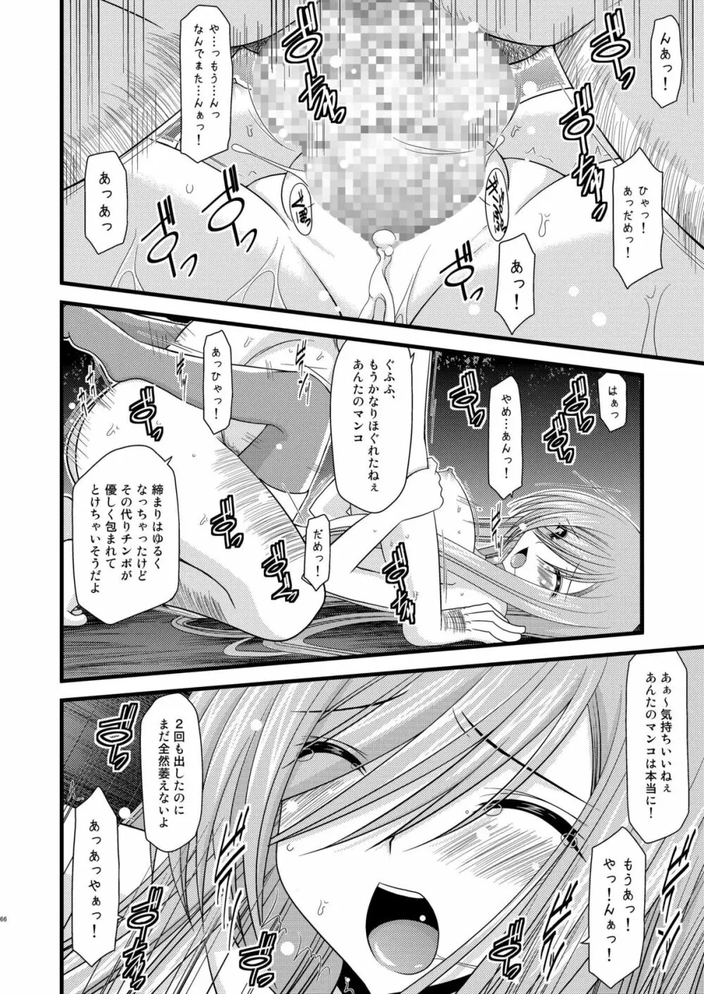 メロンが超振動!R 総集編I - page66