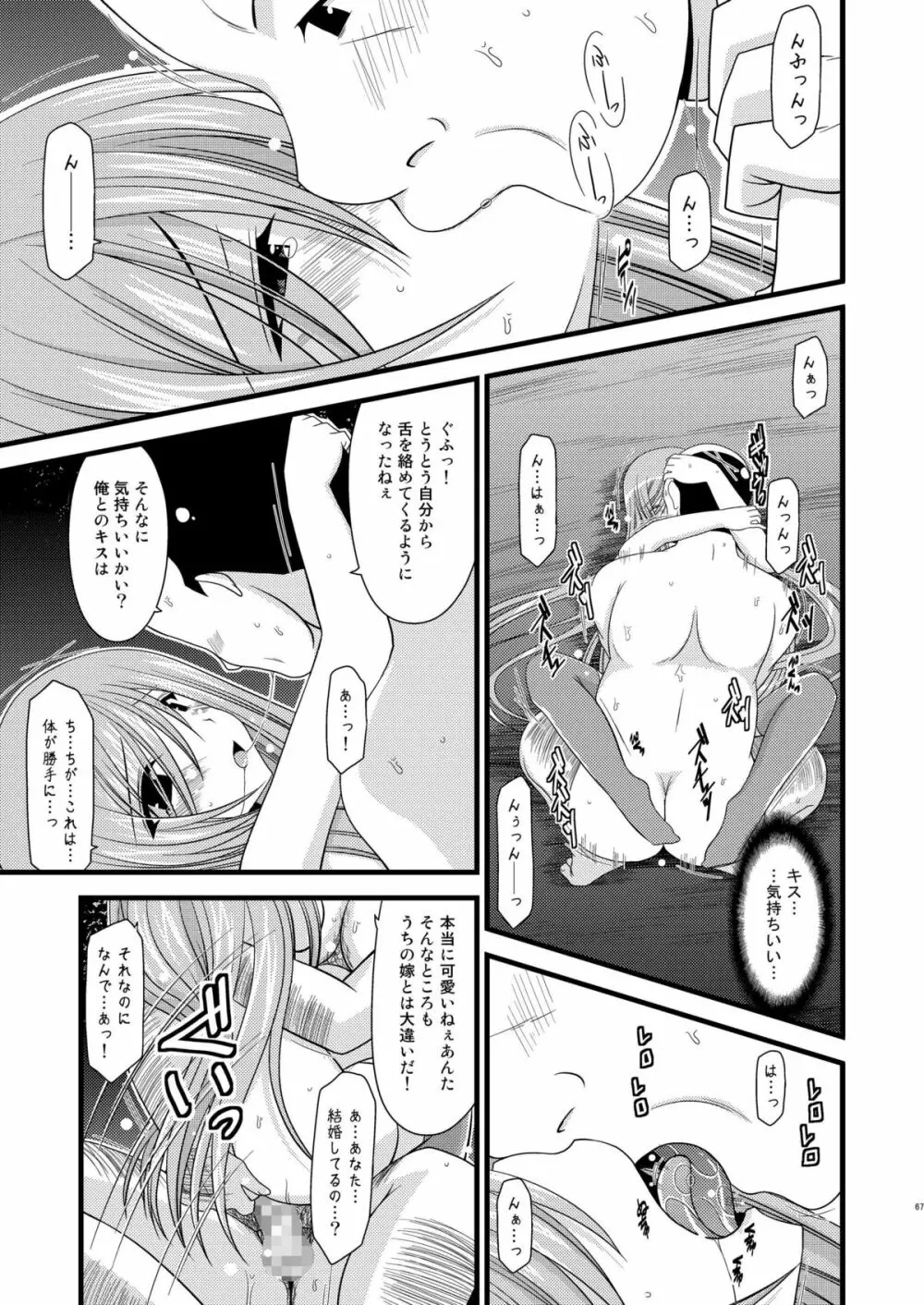 メロンが超振動!R 総集編I - page67