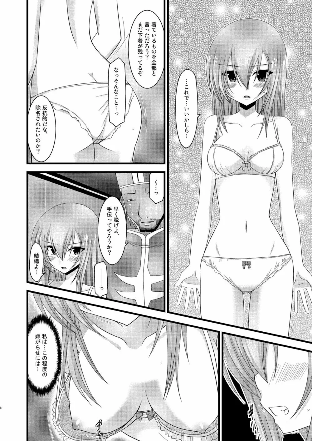 メロンが超振動!R 総集編I - page8