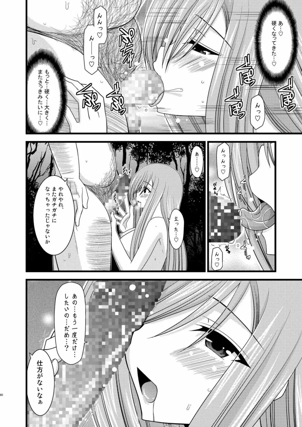 メロンが超振動!R 総集編I - page80