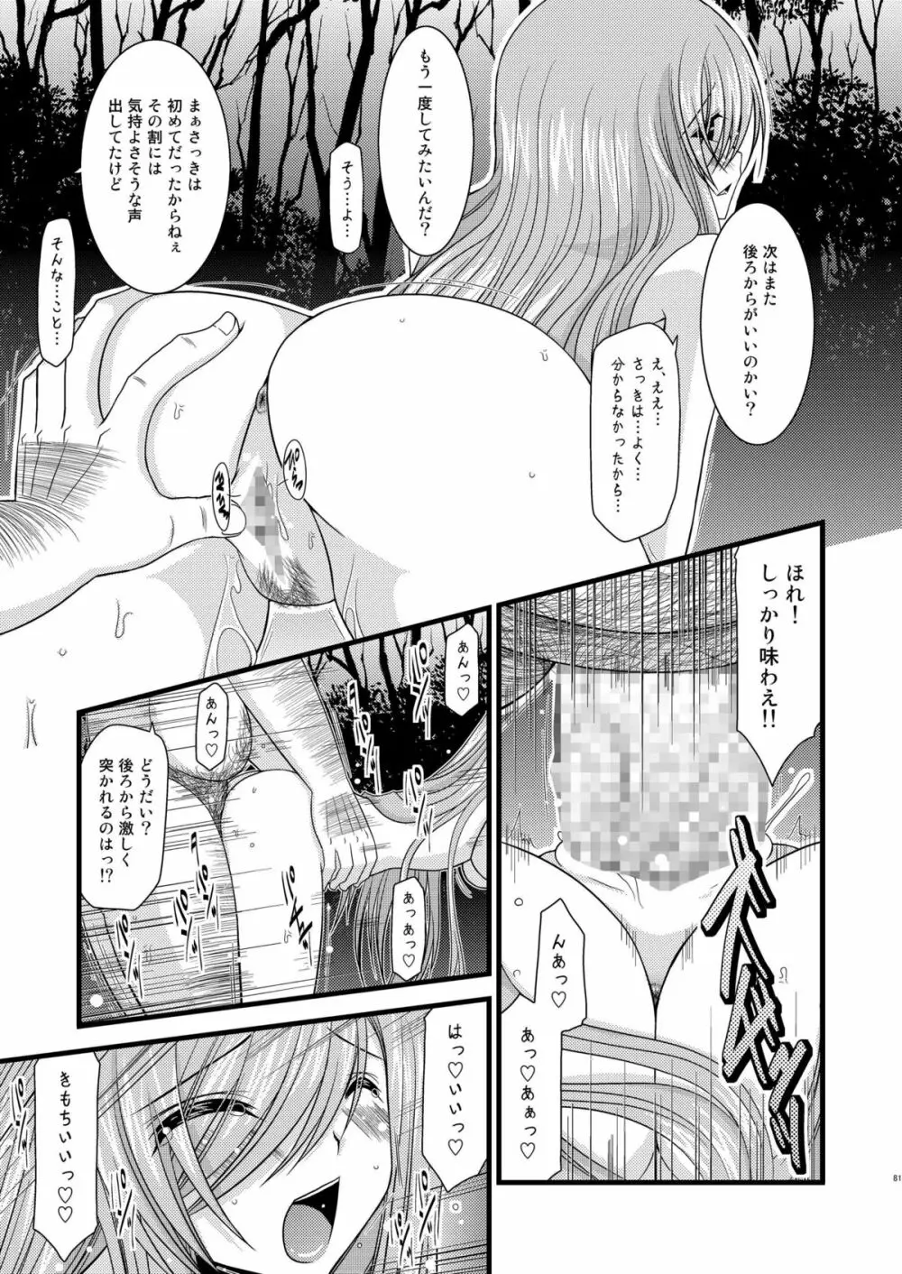 メロンが超振動!R 総集編I - page81