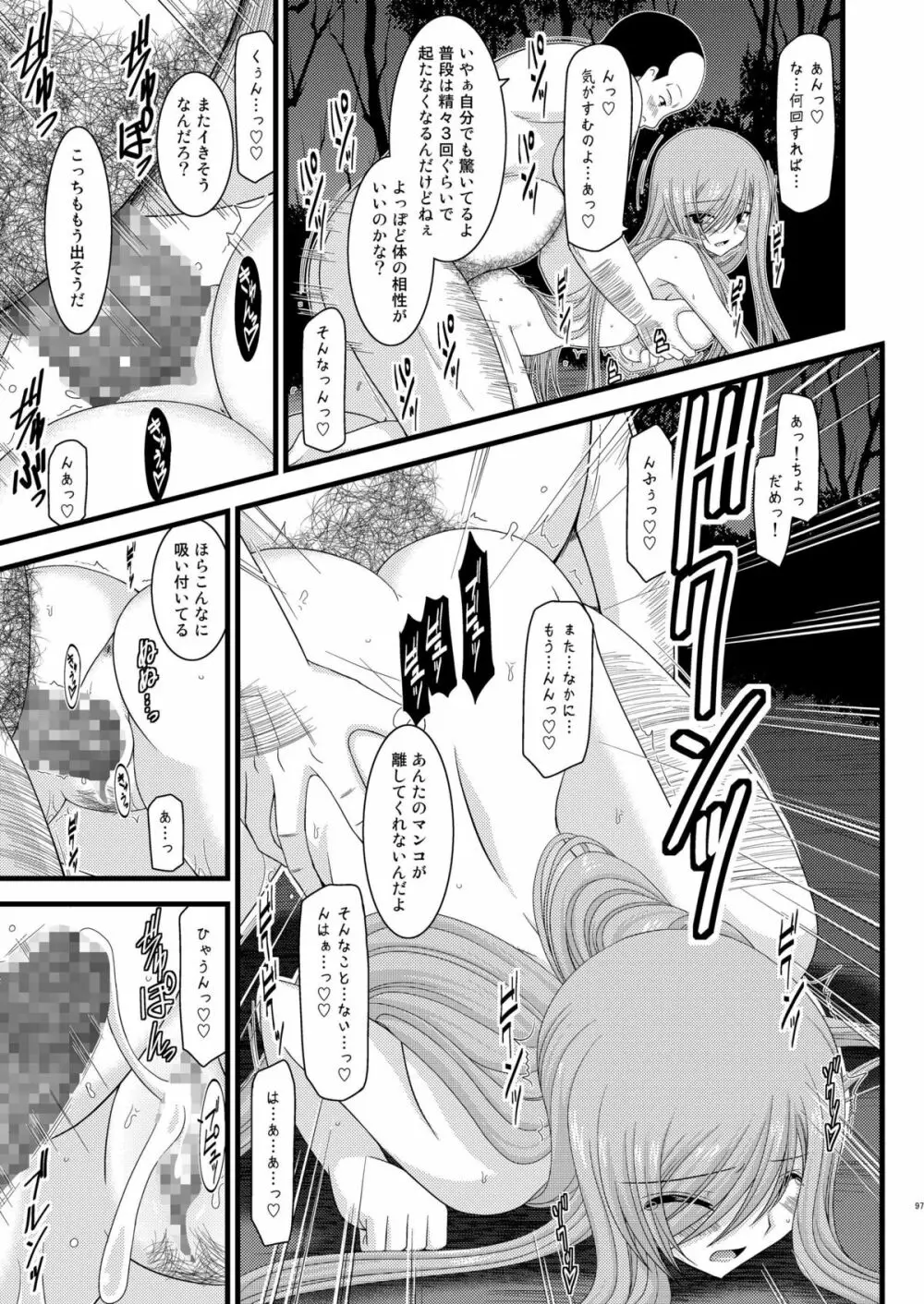 メロンが超振動!R 総集編I - page97