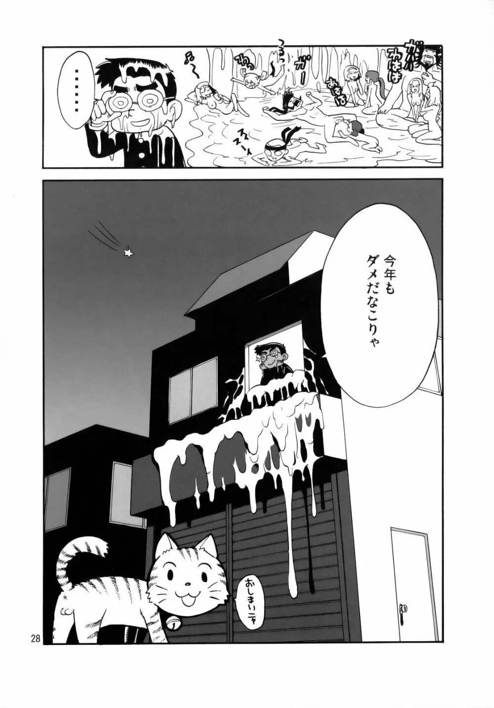 応援大性交！ - page27