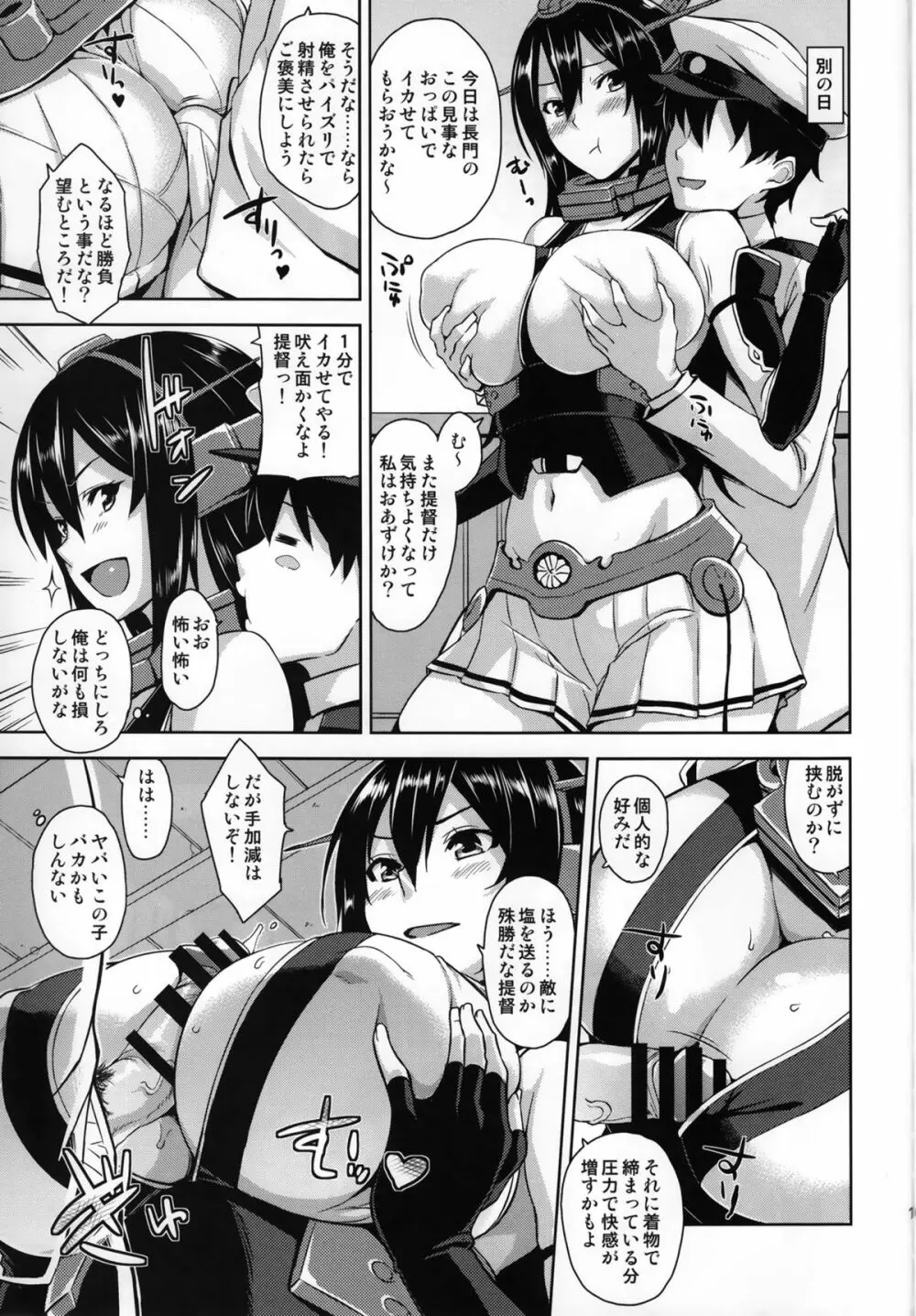 戦艦トールガール - page10