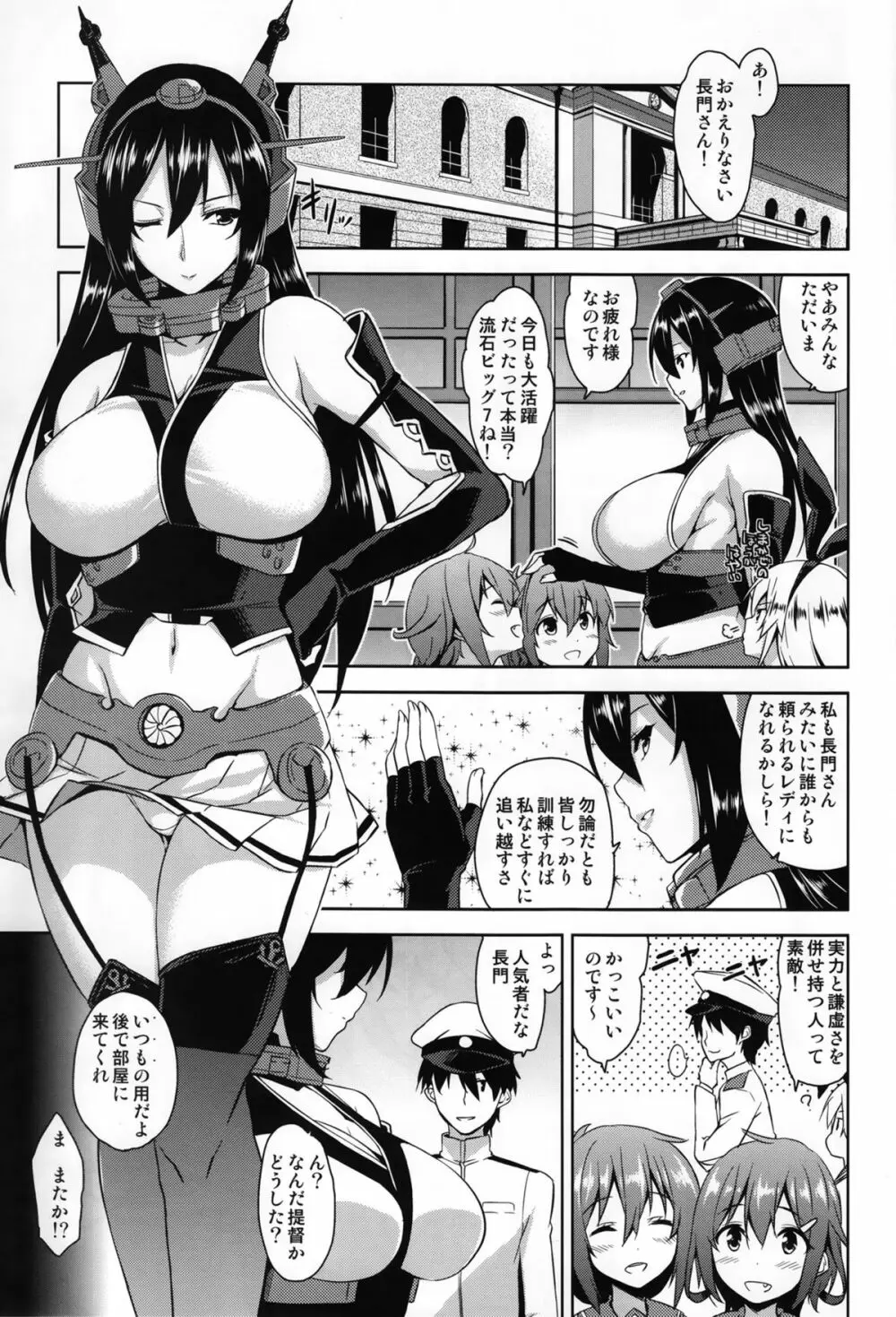 戦艦トールガール - page4