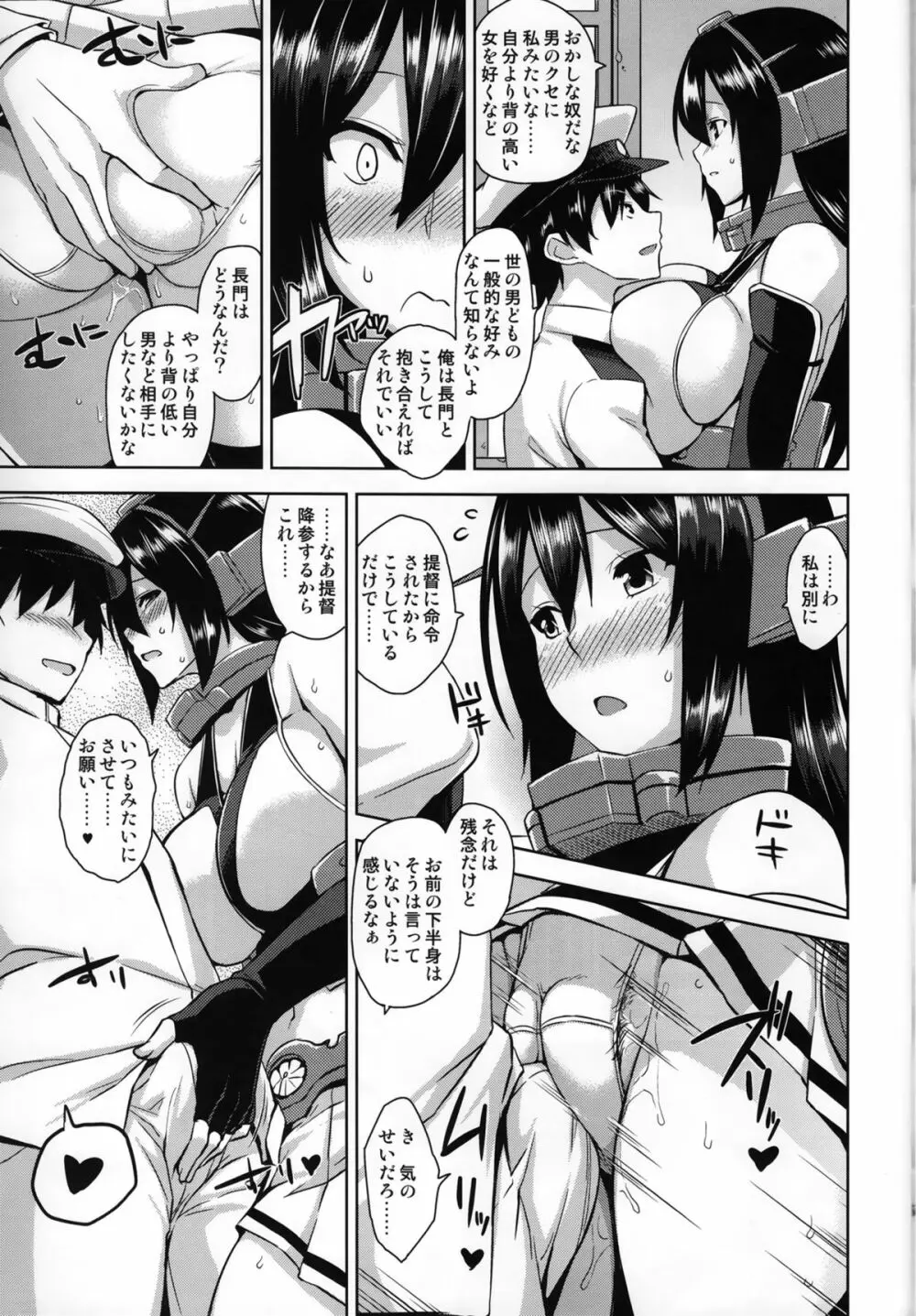 戦艦トールガール - page6