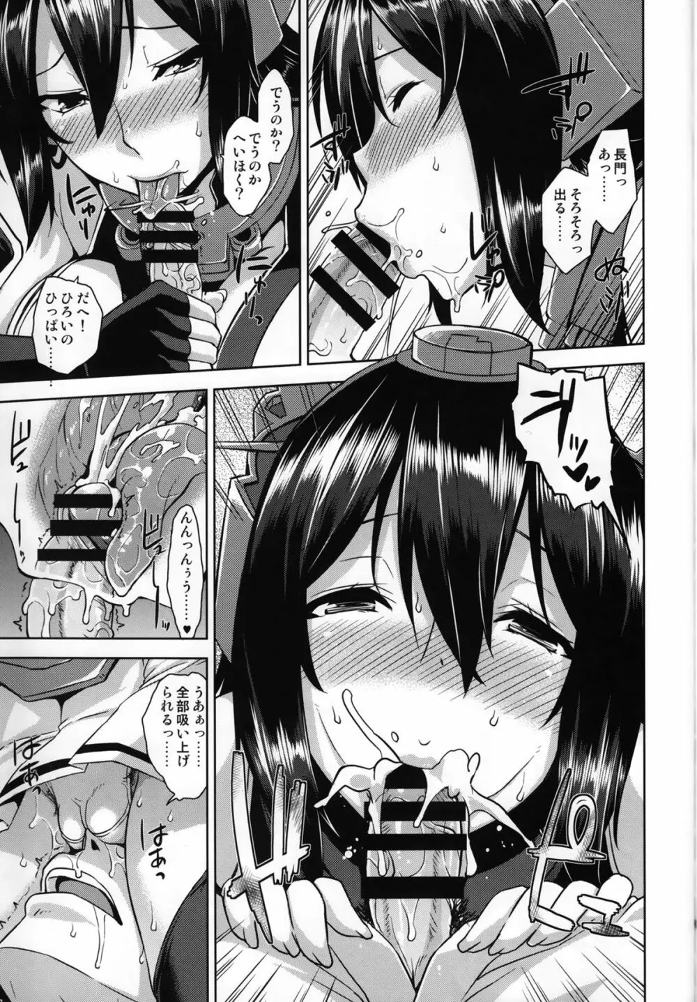 戦艦トールガール - page8