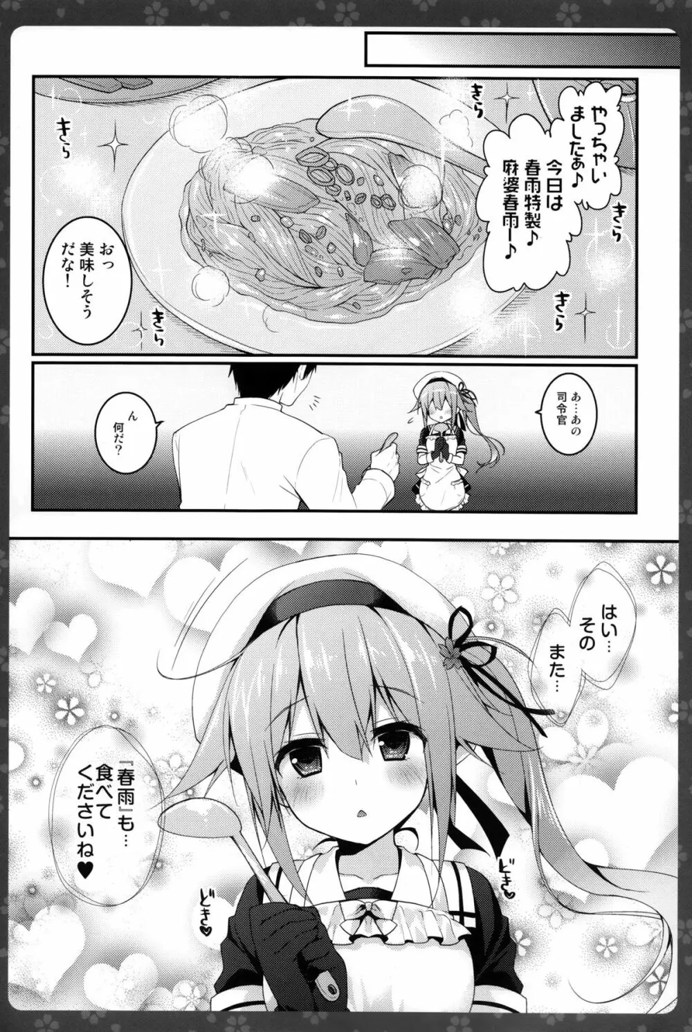 特製春雨を召し上がれ - page14