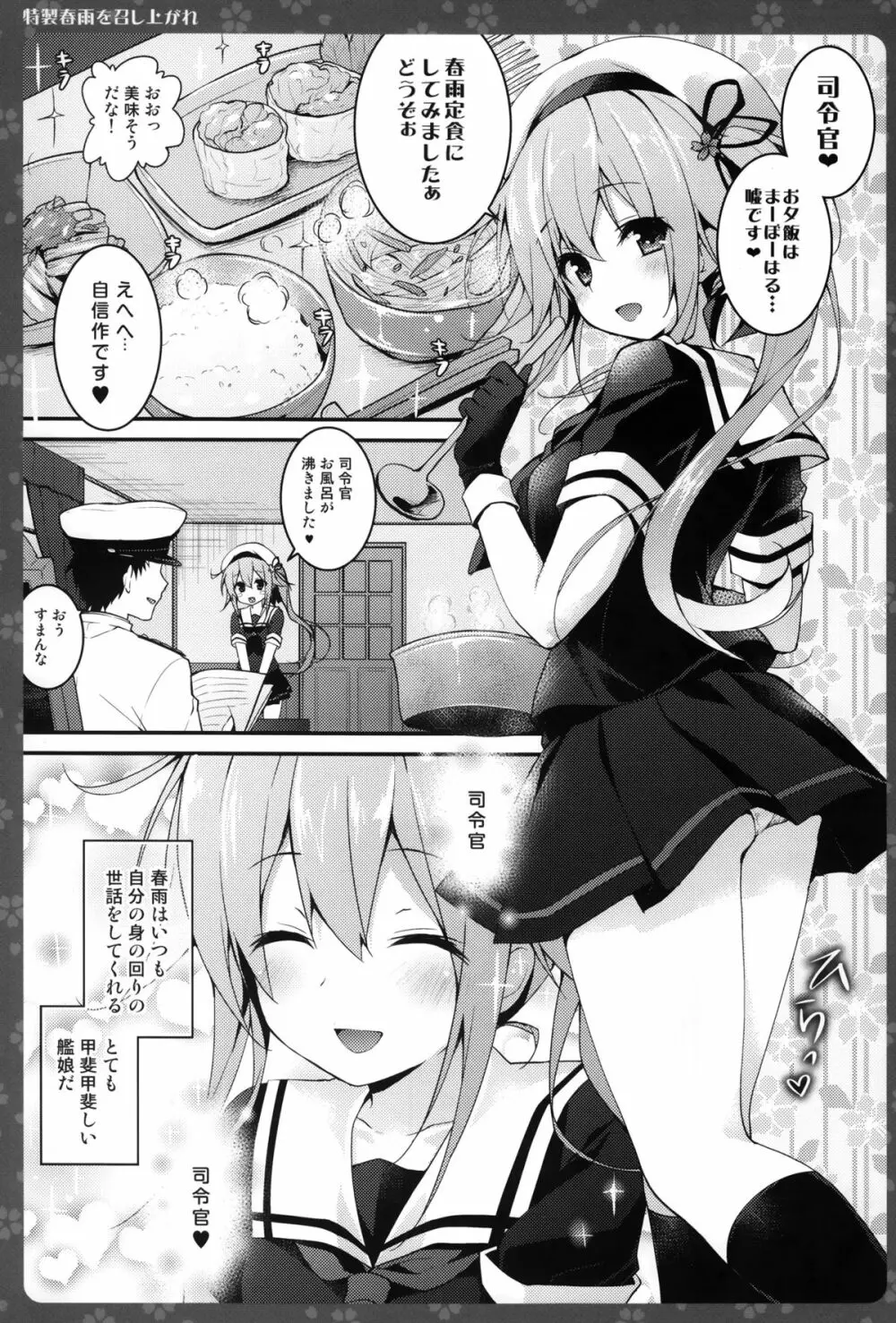 特製春雨を召し上がれ - page5