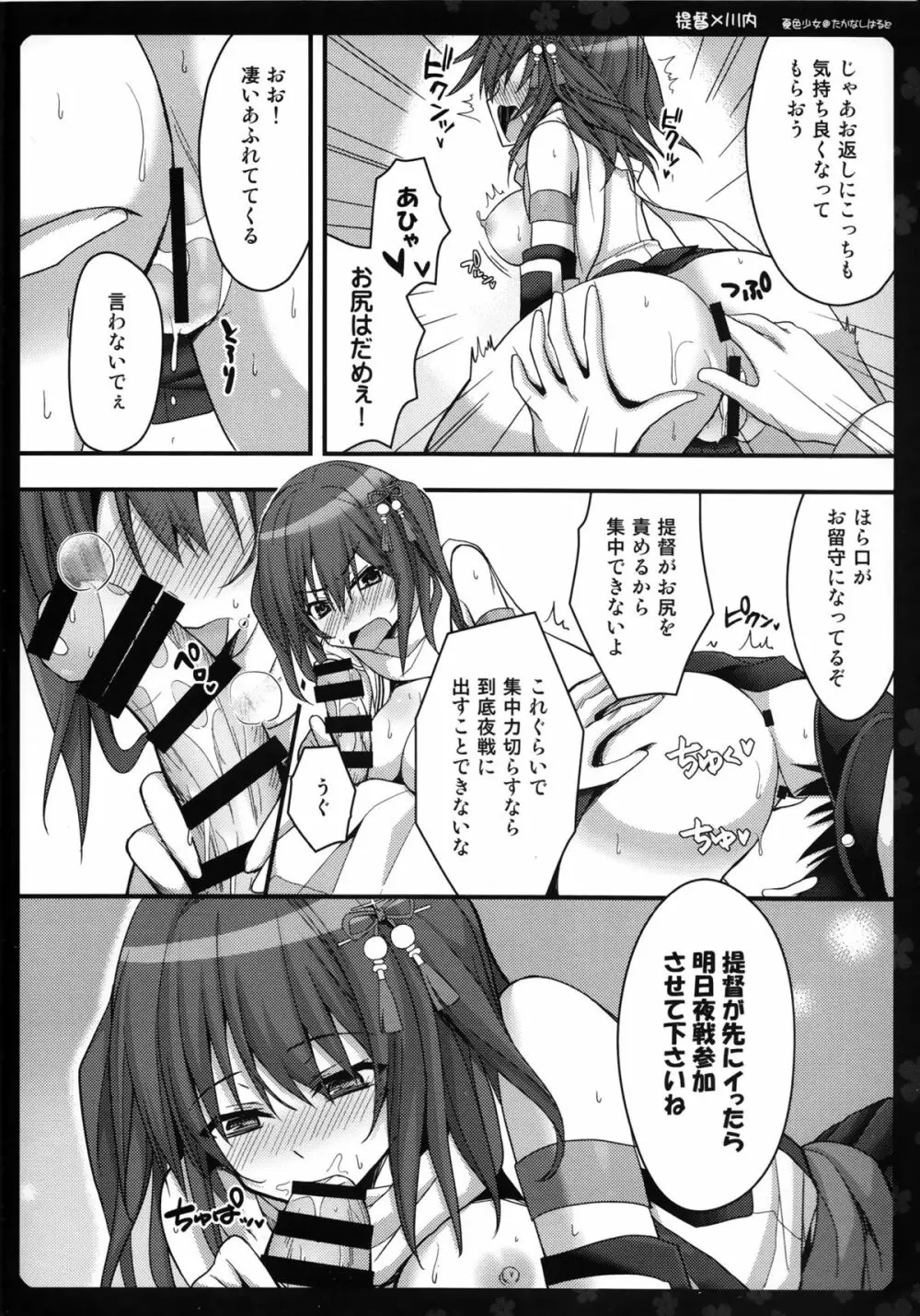 私を夜戦に連れてって - page8