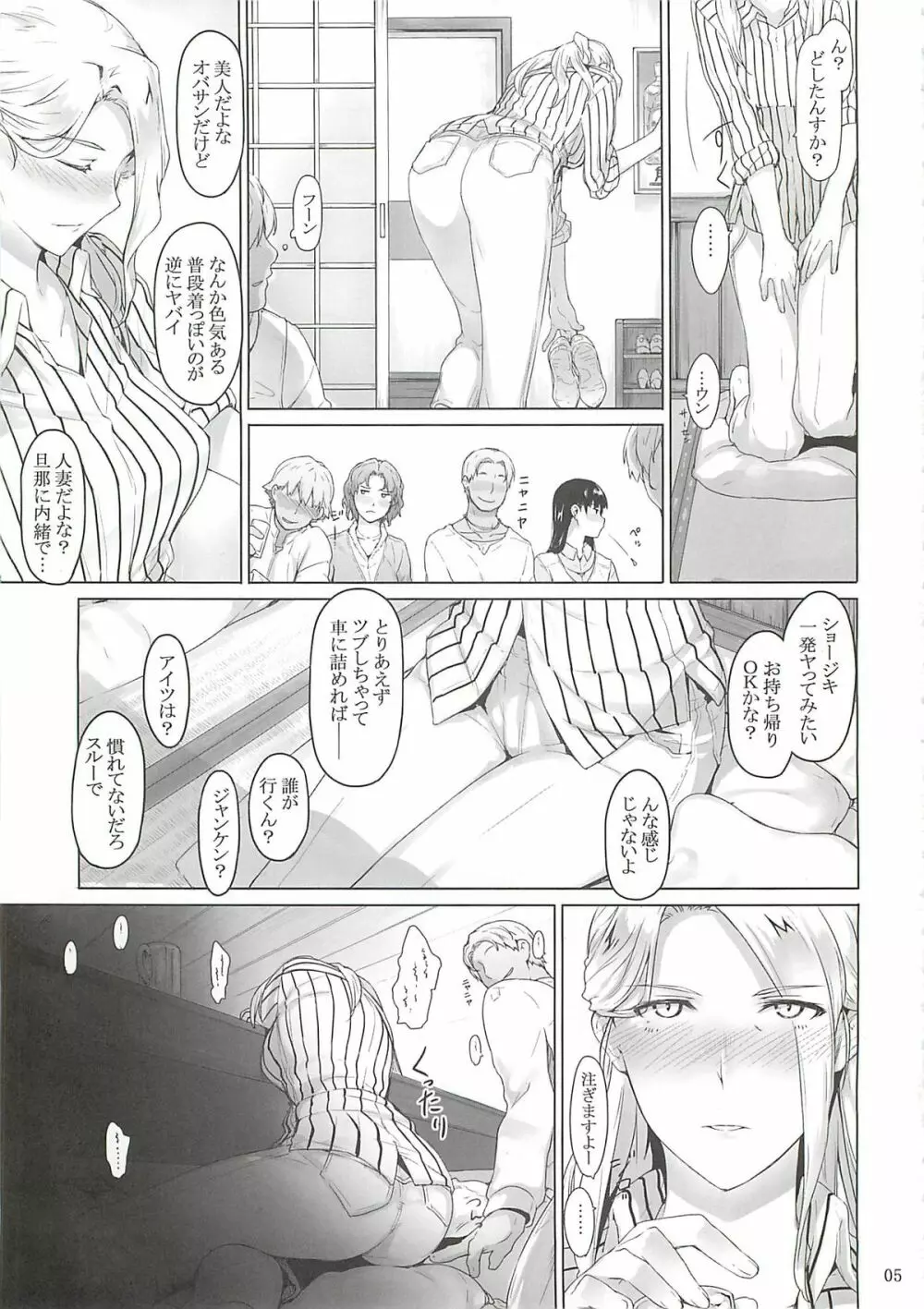 西宮さん家ノ家庭事情 - page4