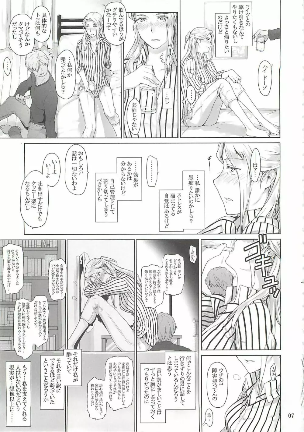 西宮さん家ノ家庭事情 - page6