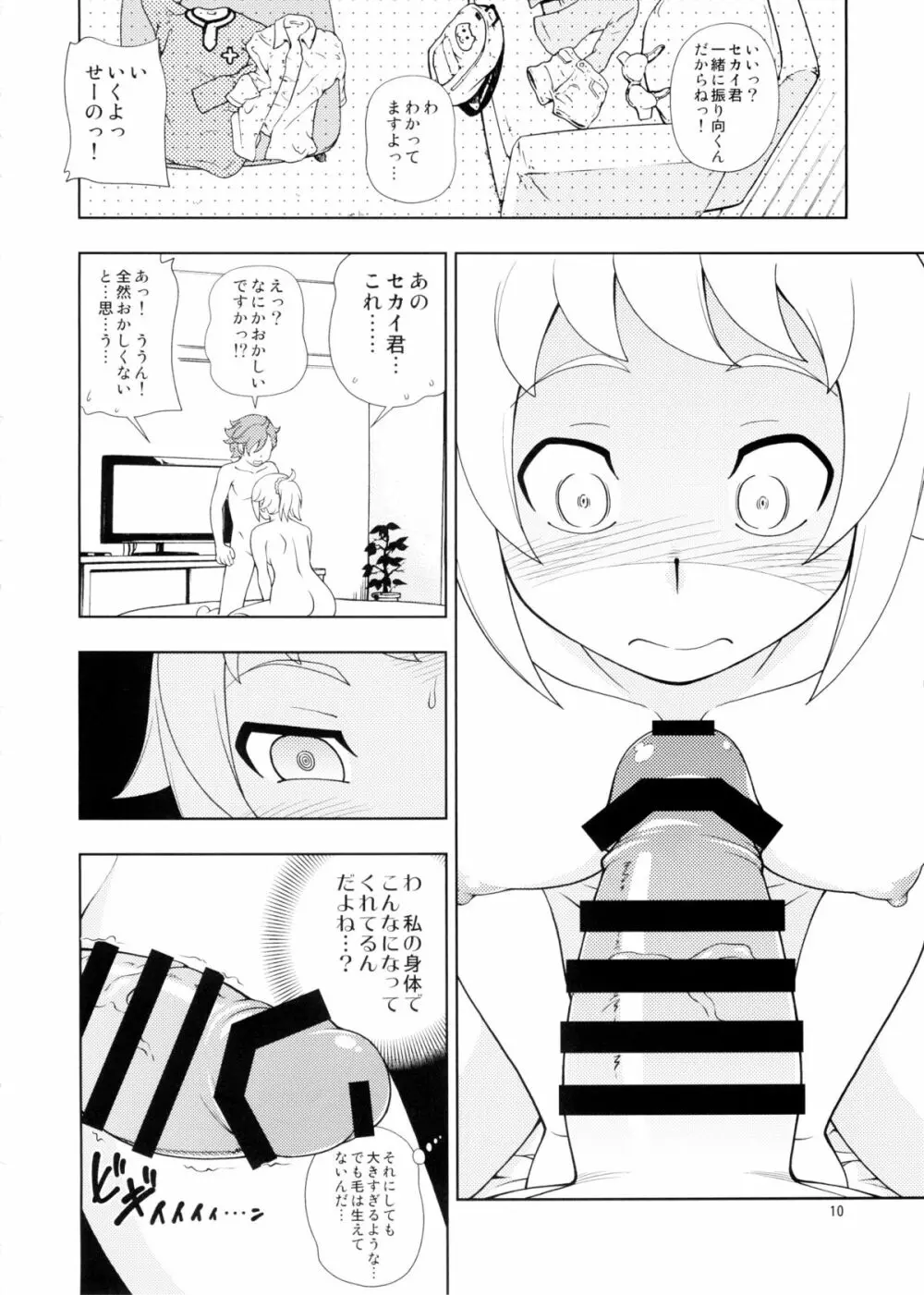 ウイニングガール - page11