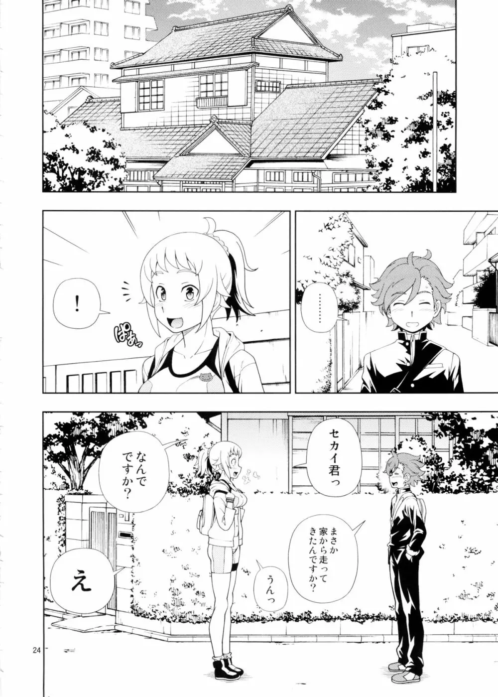 ウイニングガール - page25