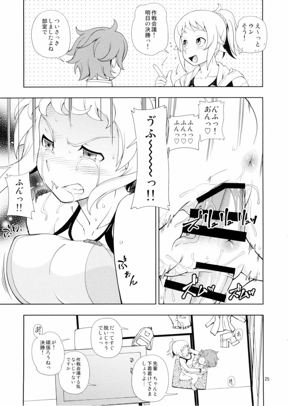 ウイニングガール - page26