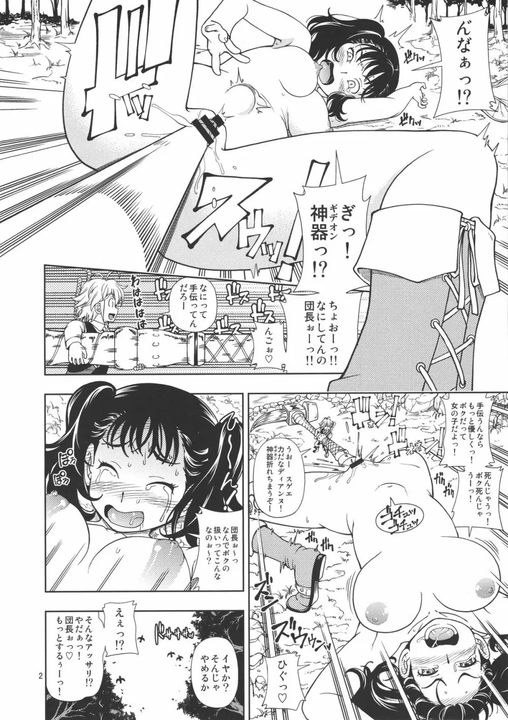 サーペントの軽犯罪 - page2