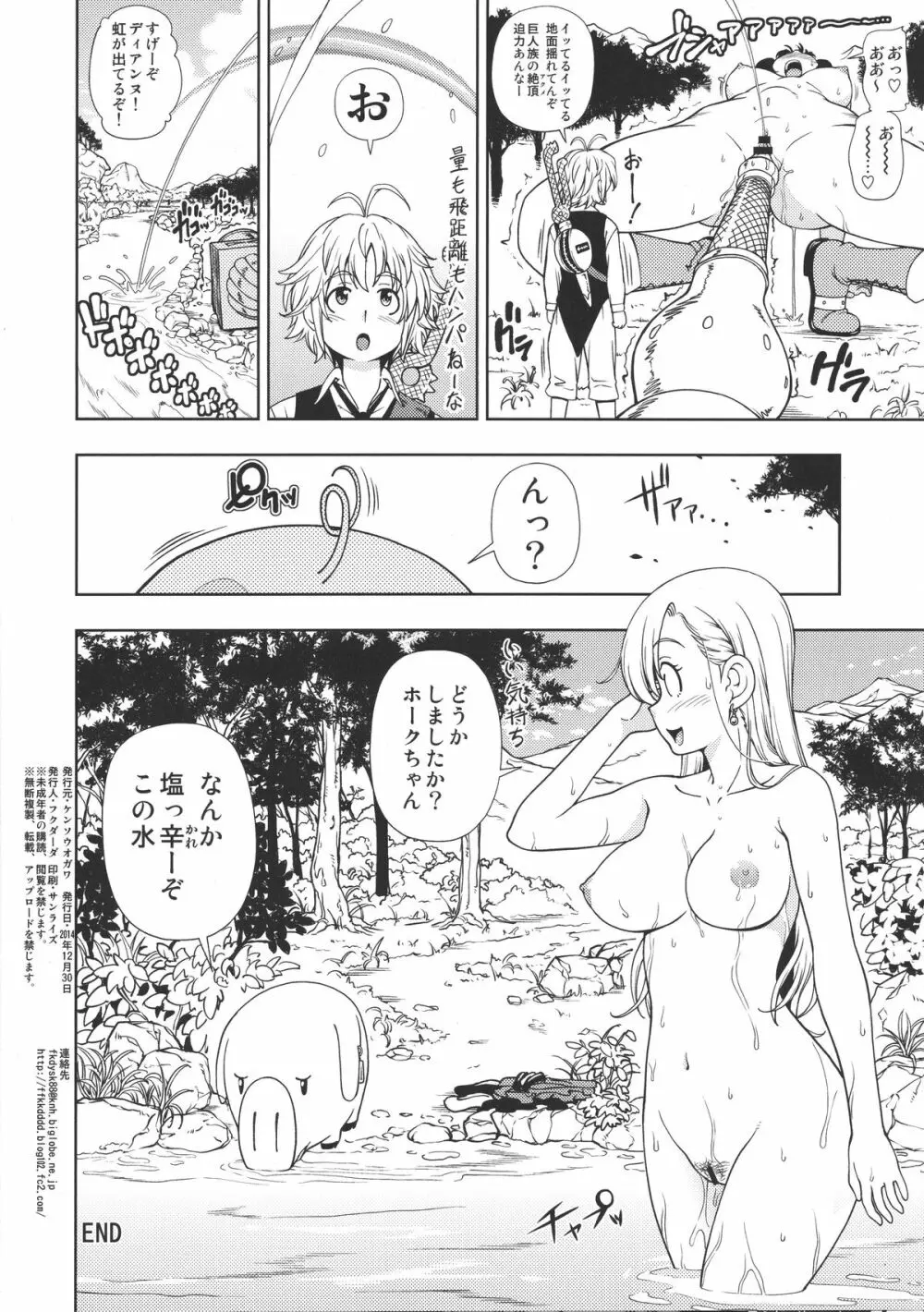 サーペントの軽犯罪 - page4