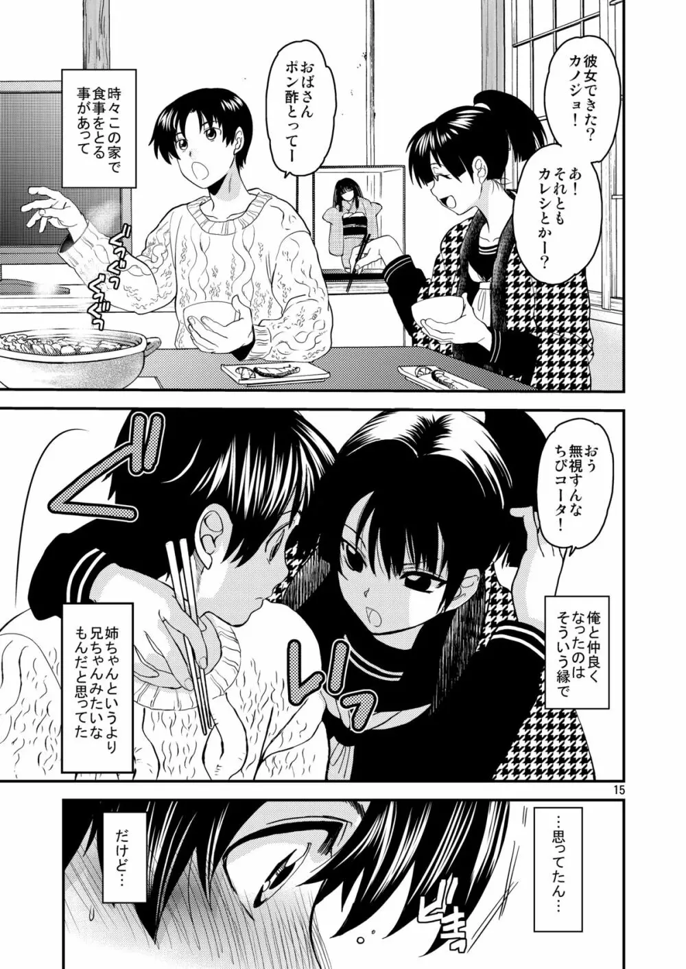 小夜子の食卓 ～再会した幼なじみが、祖父の××になっていた～ - page14