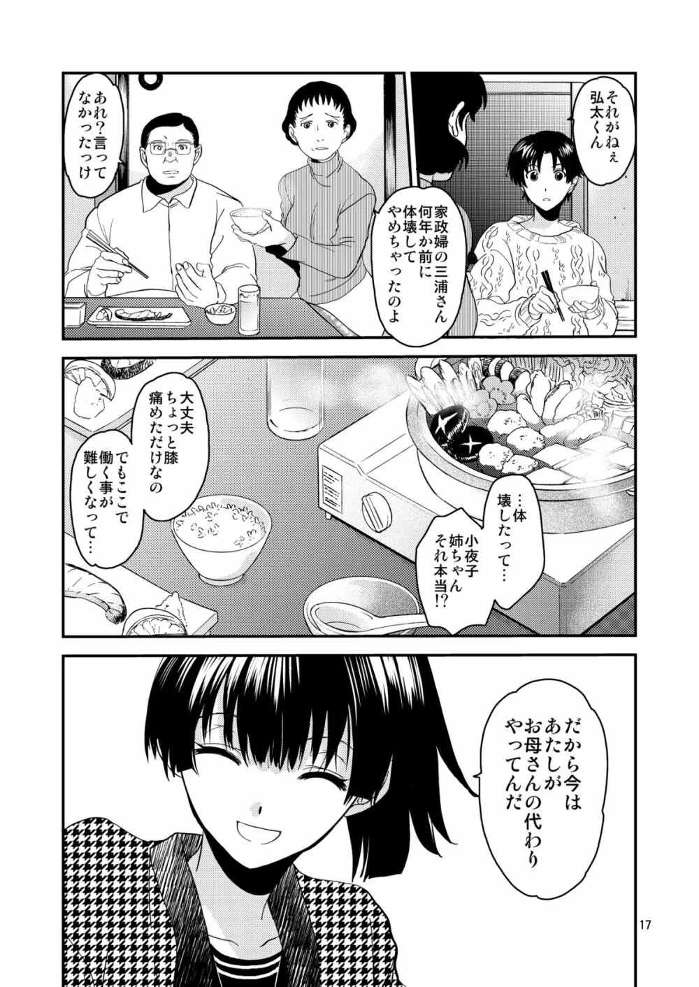 小夜子の食卓 ～再会した幼なじみが、祖父の××になっていた～ - page16