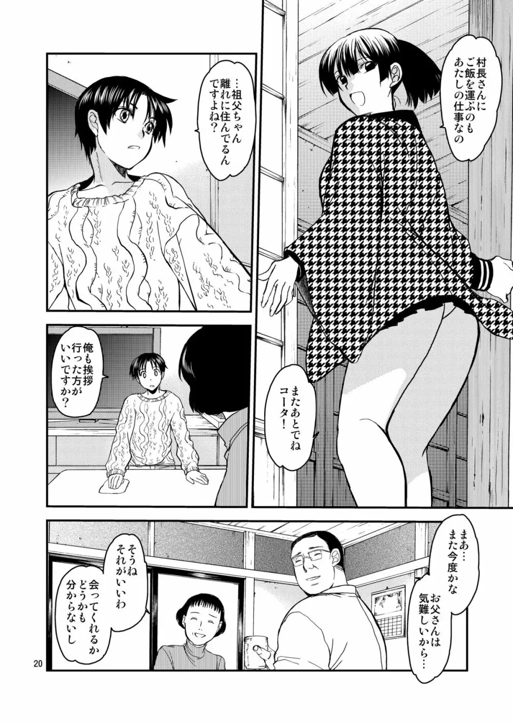 小夜子の食卓 ～再会した幼なじみが、祖父の××になっていた～ - page19