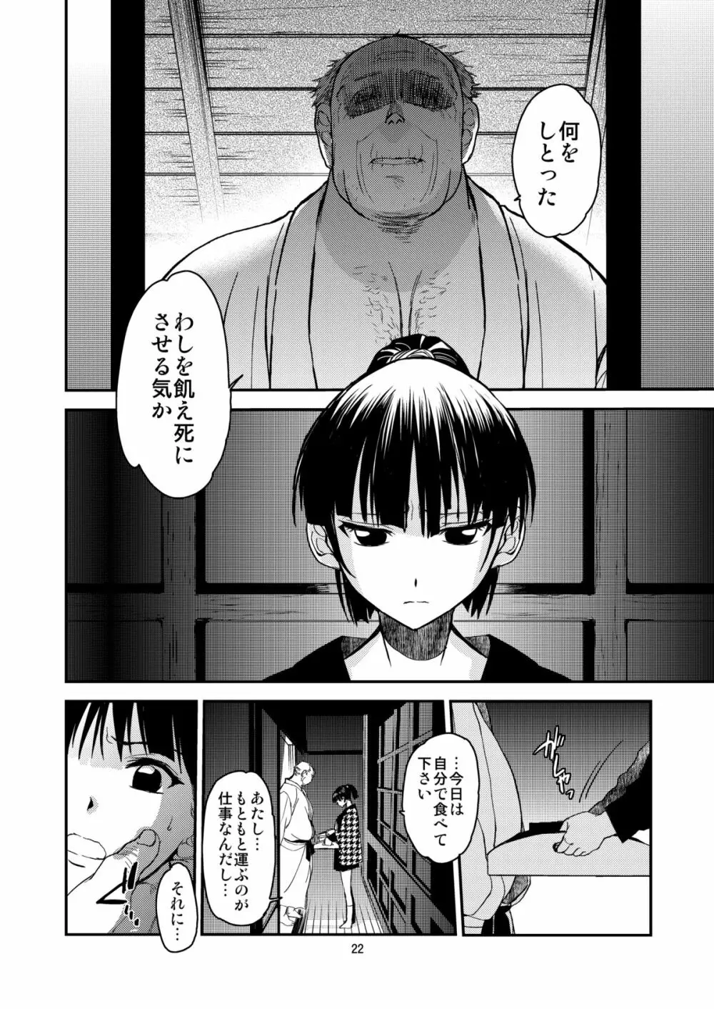 小夜子の食卓 ～再会した幼なじみが、祖父の××になっていた～ - page21