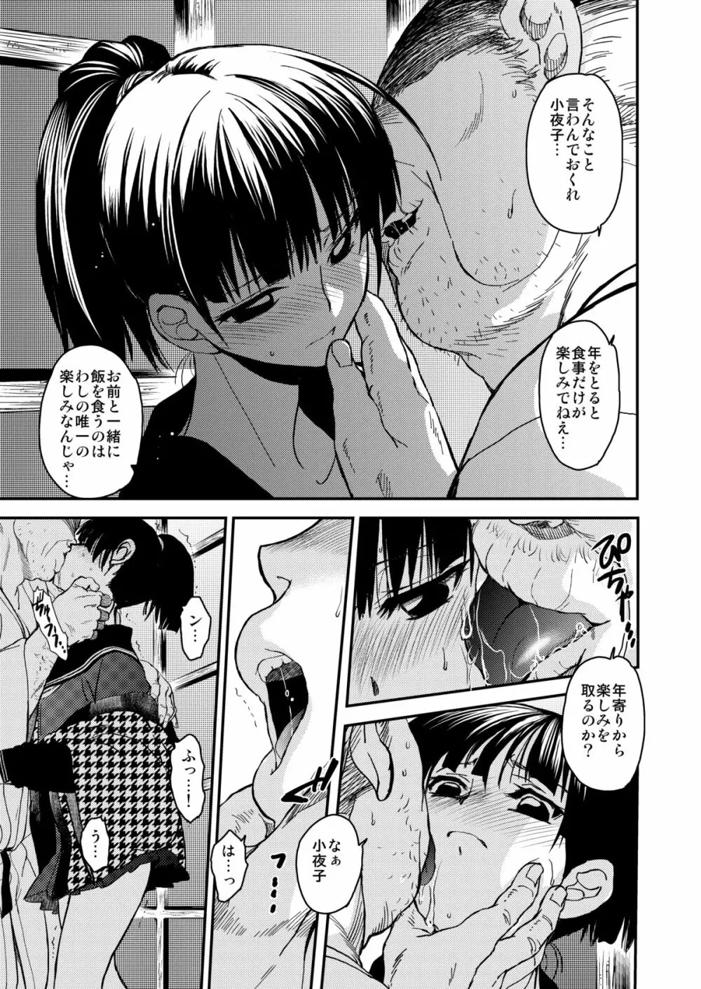 小夜子の食卓 ～再会した幼なじみが、祖父の××になっていた～ - page22