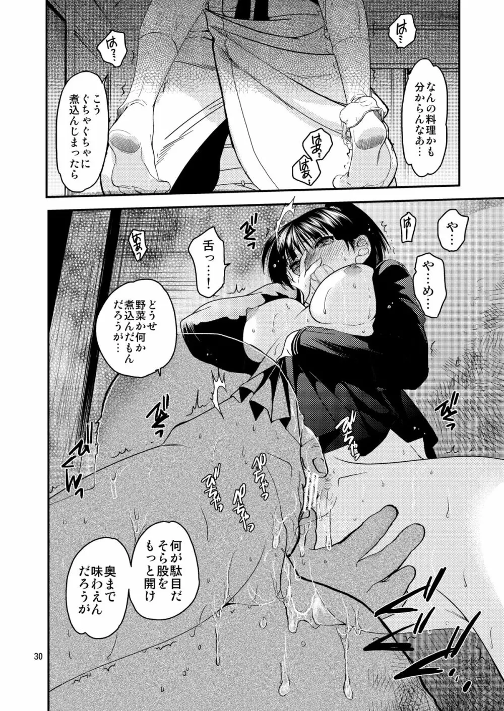 小夜子の食卓 ～再会した幼なじみが、祖父の××になっていた～ - page29