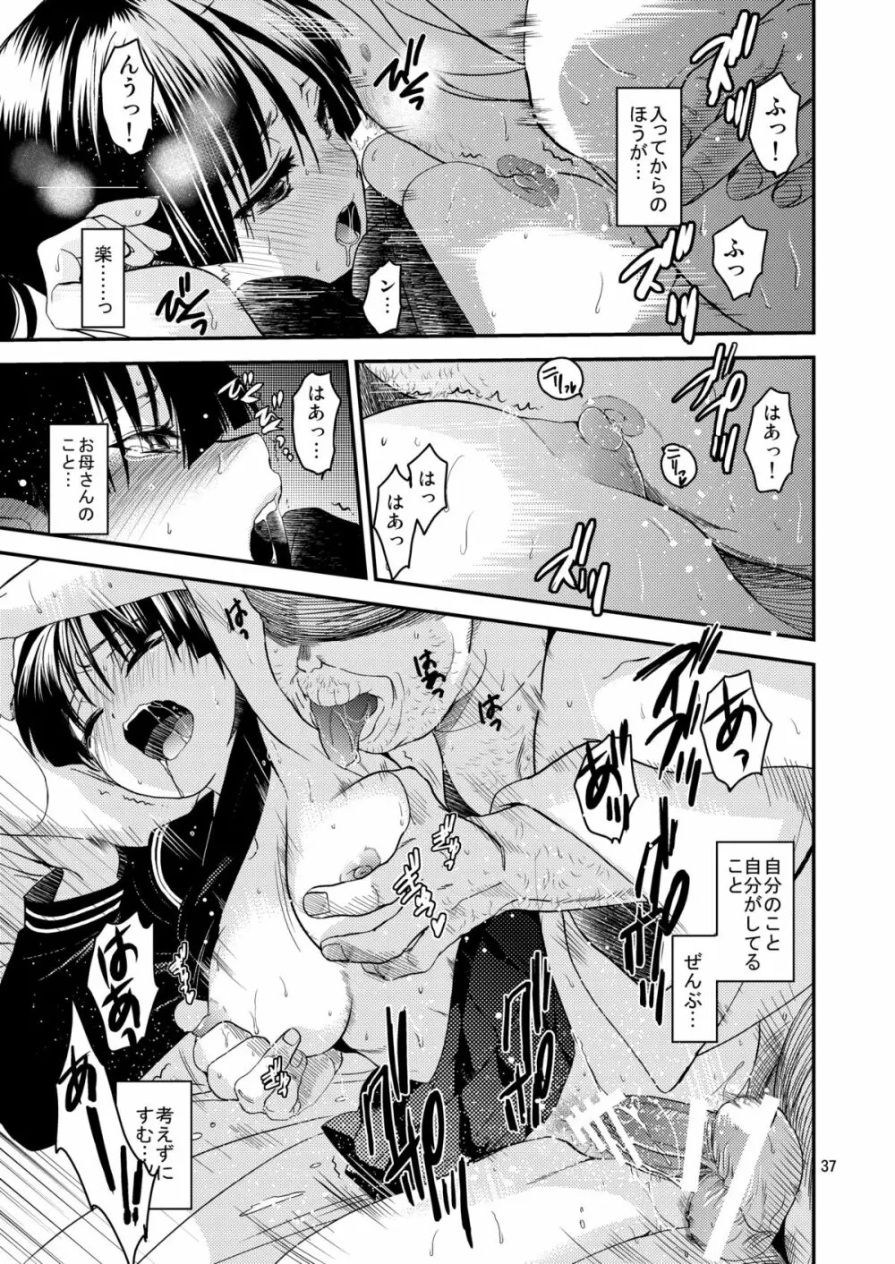 小夜子の食卓 ～再会した幼なじみが、祖父の××になっていた～ - page36