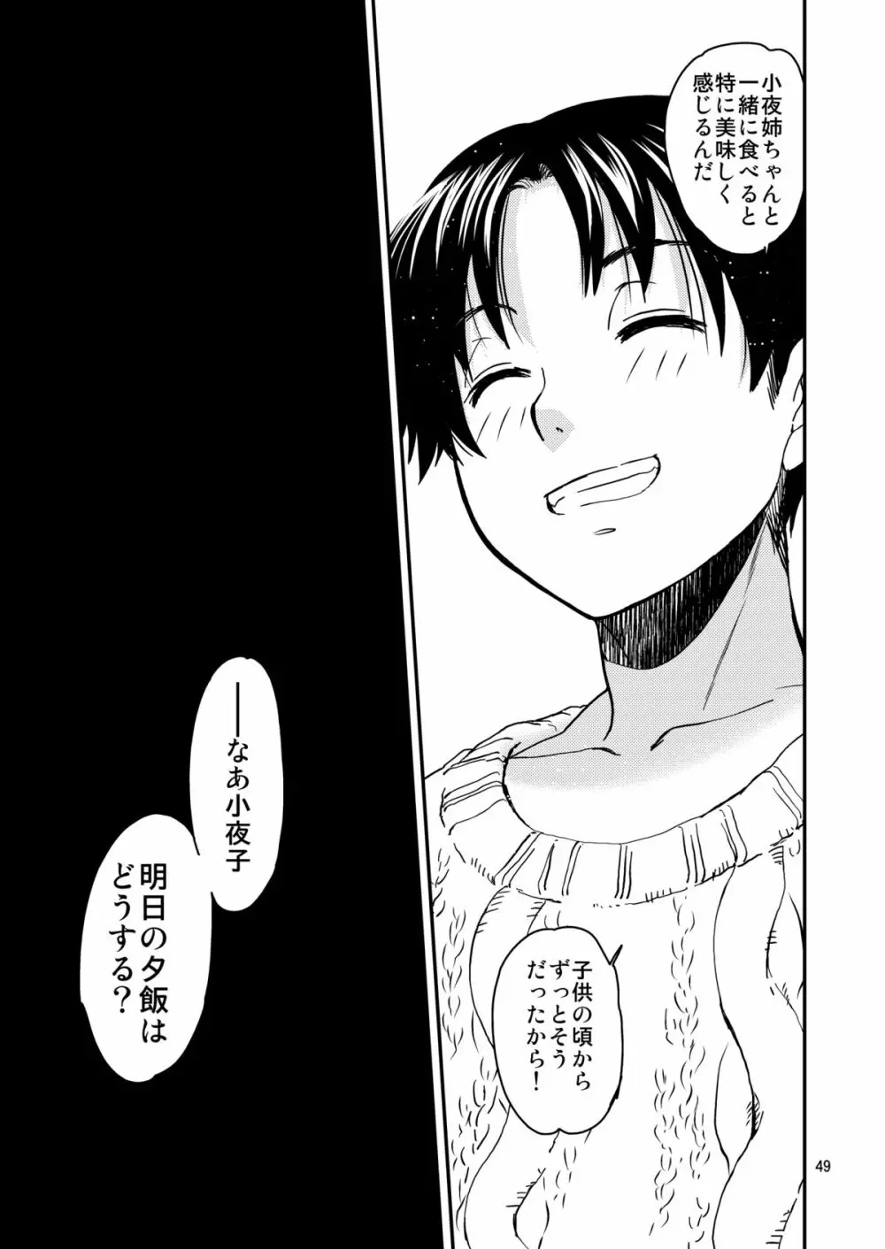 小夜子の食卓 ～再会した幼なじみが、祖父の××になっていた～ - page48