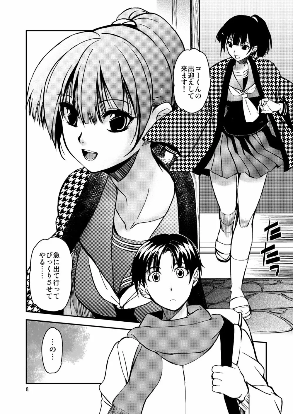 小夜子の食卓 ～再会した幼なじみが、祖父の××になっていた～ - page7