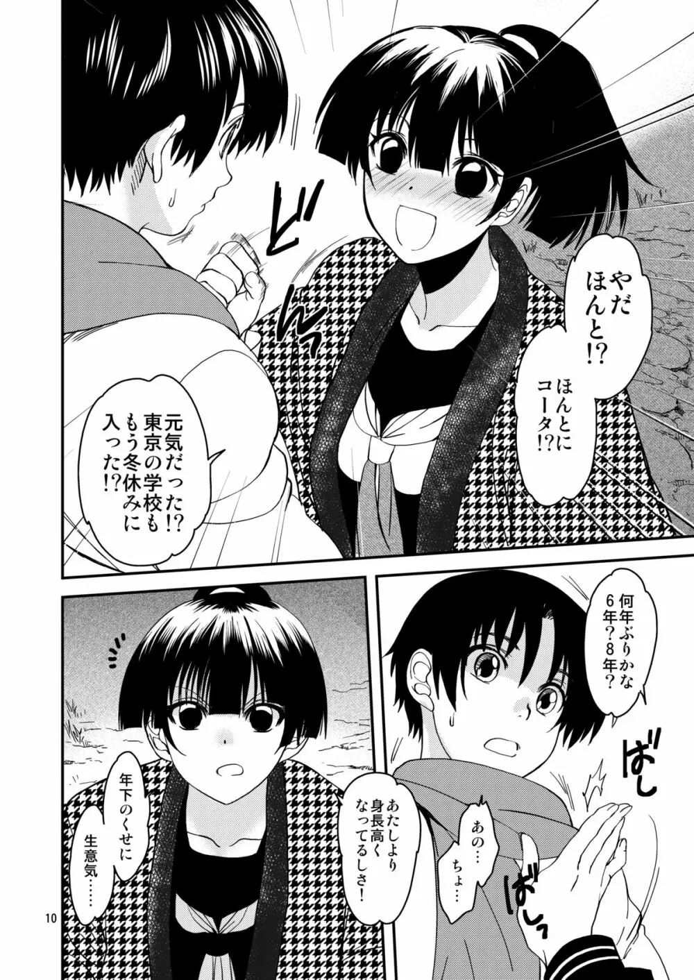 小夜子の食卓 ～再会した幼なじみが、祖父の××になっていた～ - page9