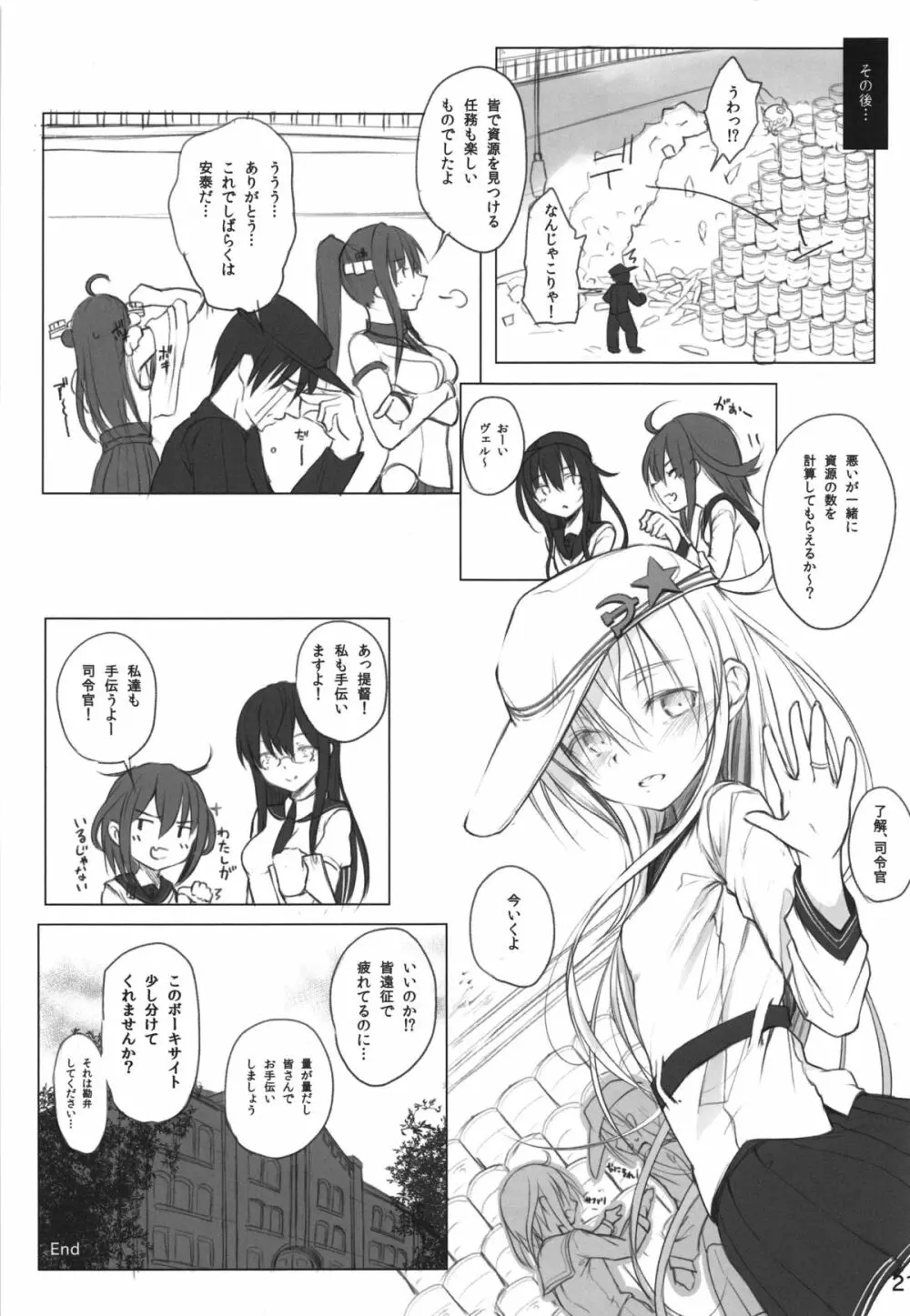 Спасибо за любовь～愛をありがとう～ - page21