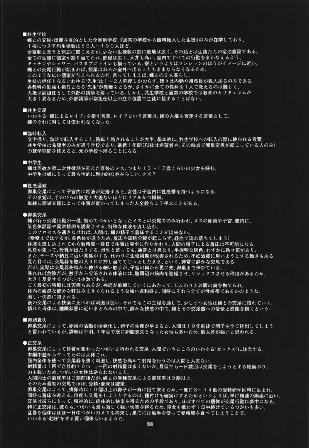 宇宙人の冬 - page40