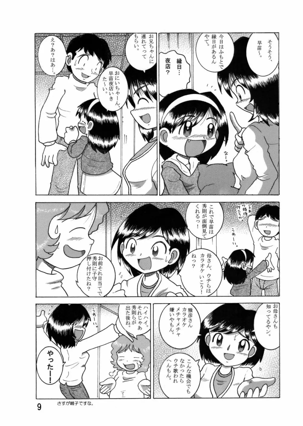 望郷幼柑 - page10