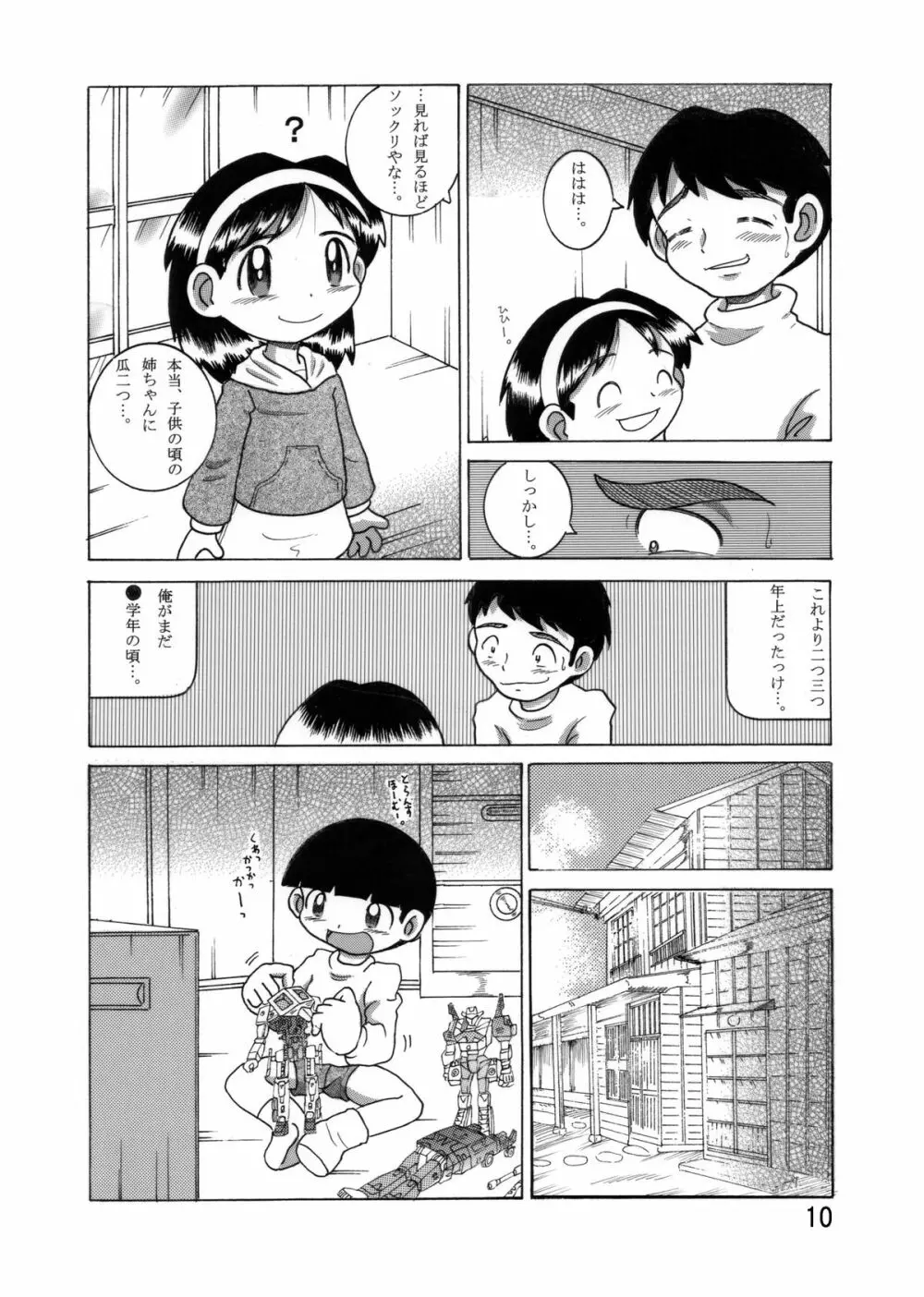 望郷幼柑 - page11