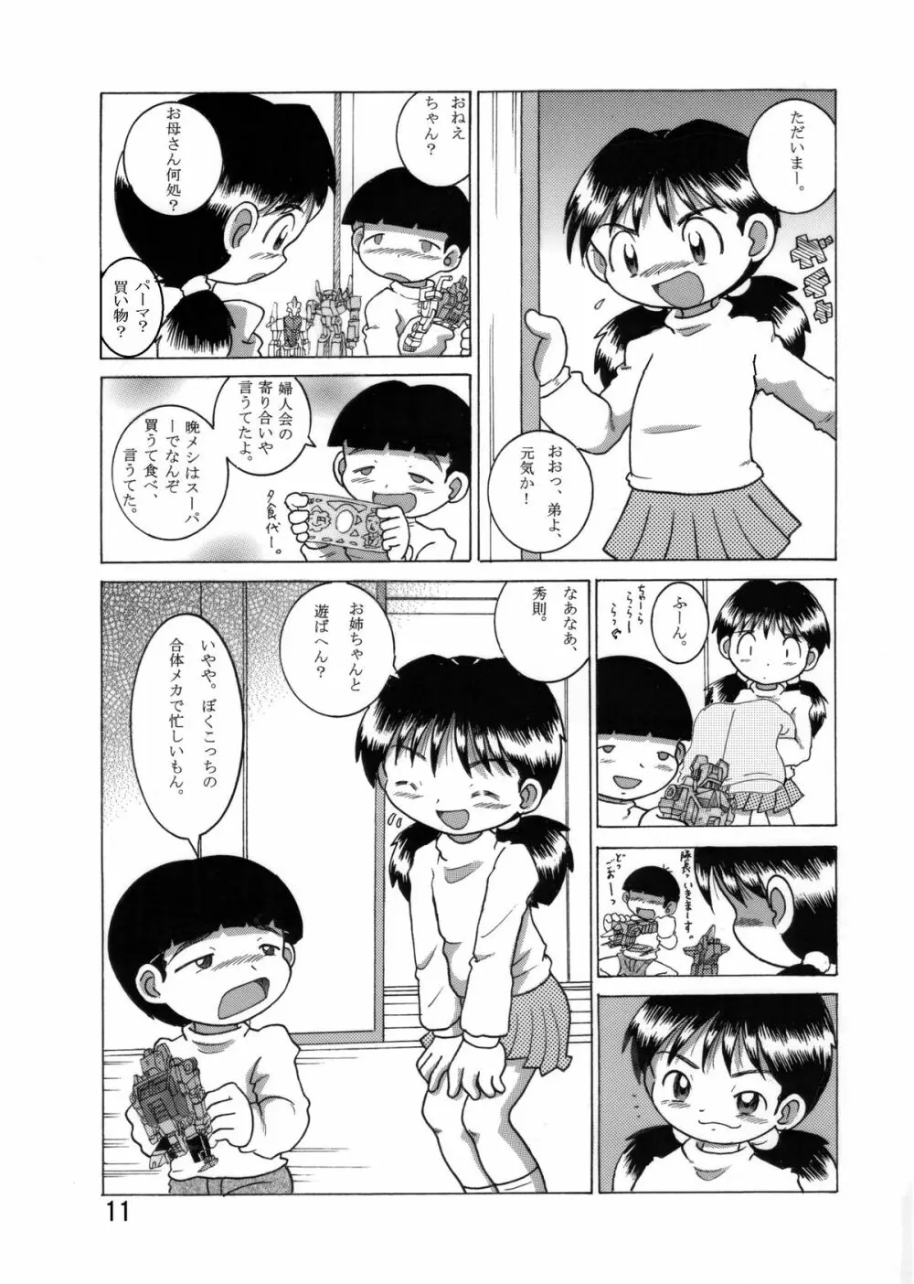 望郷幼柑 - page12