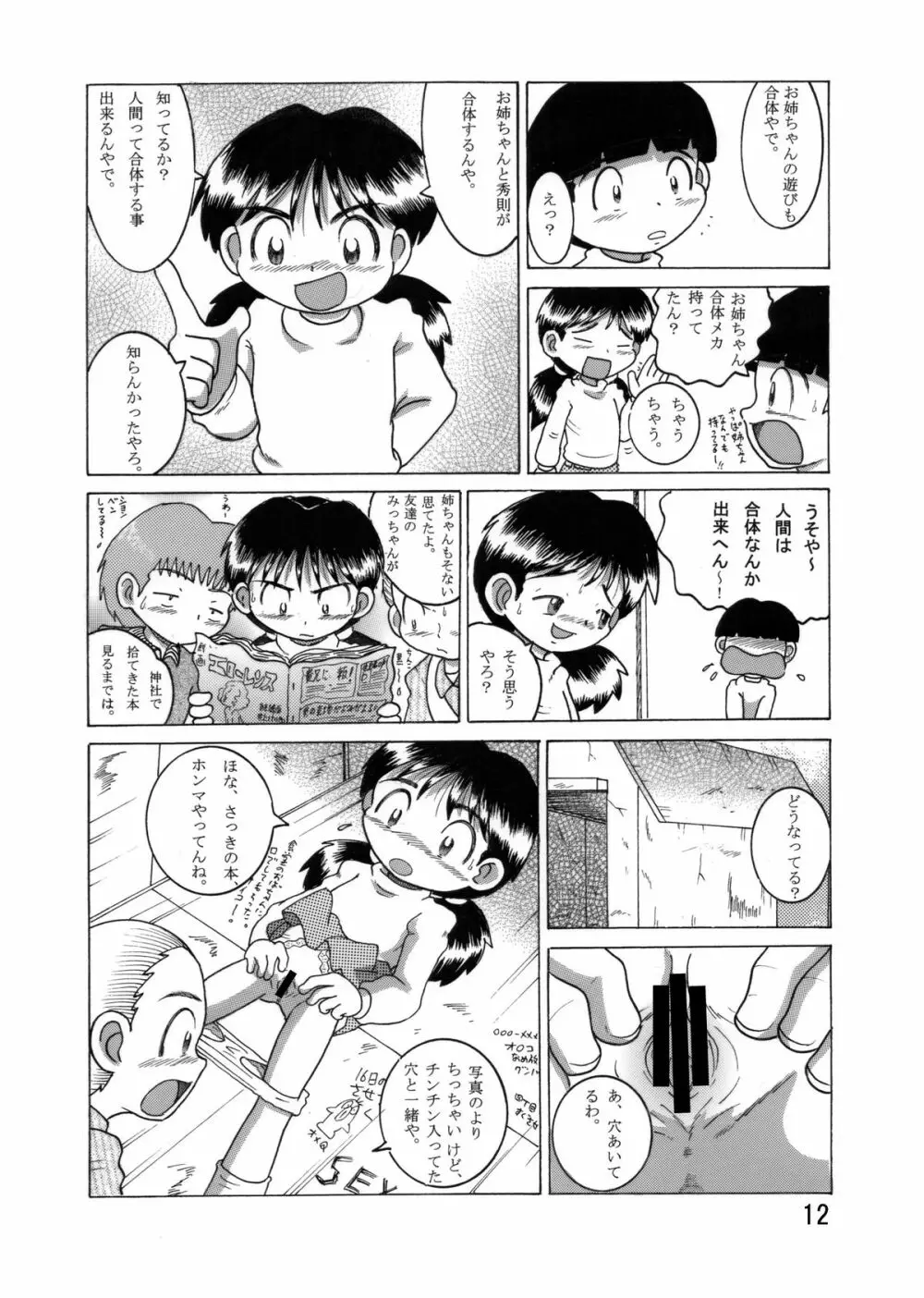 望郷幼柑 - page13