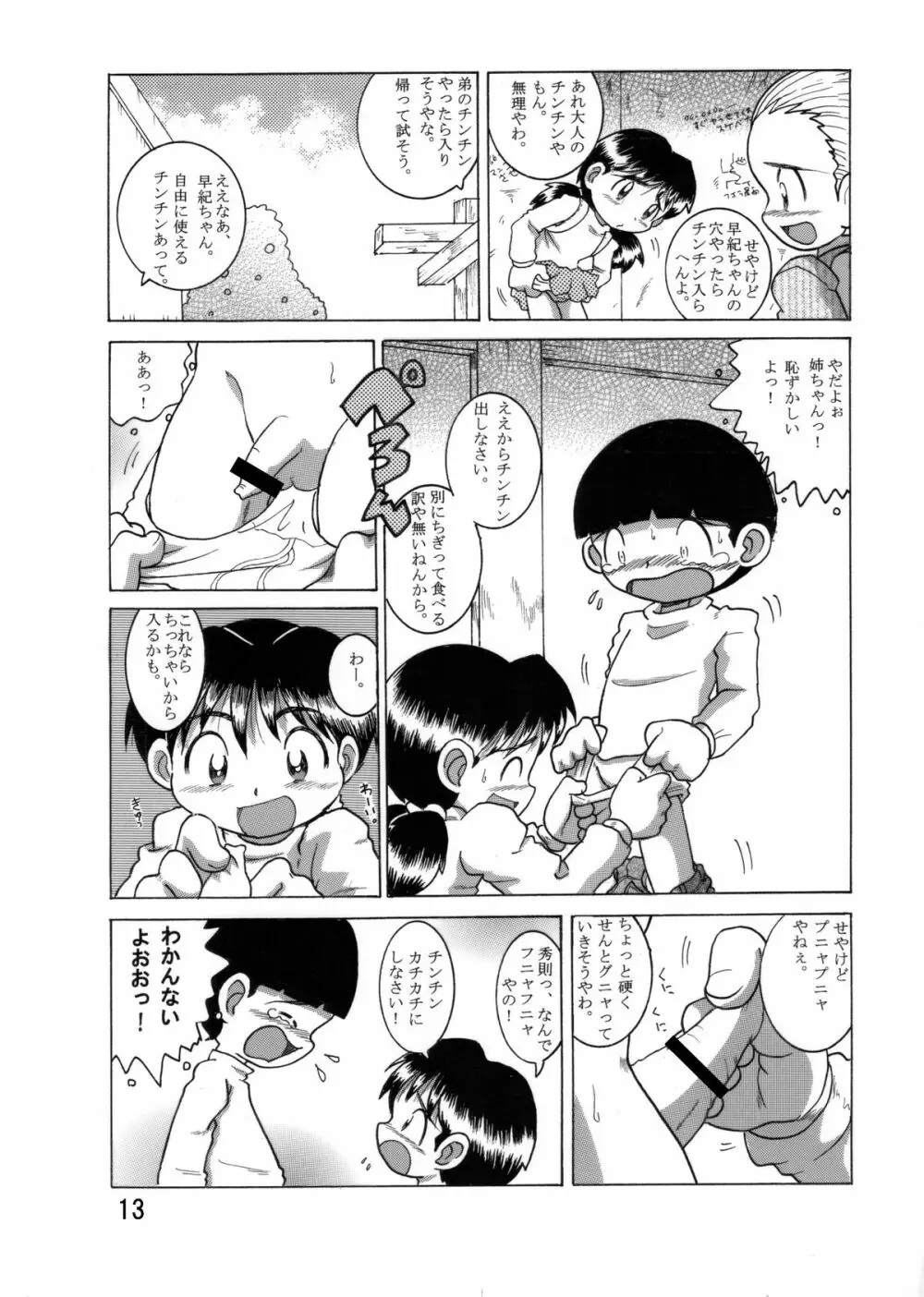 望郷幼柑 - page14