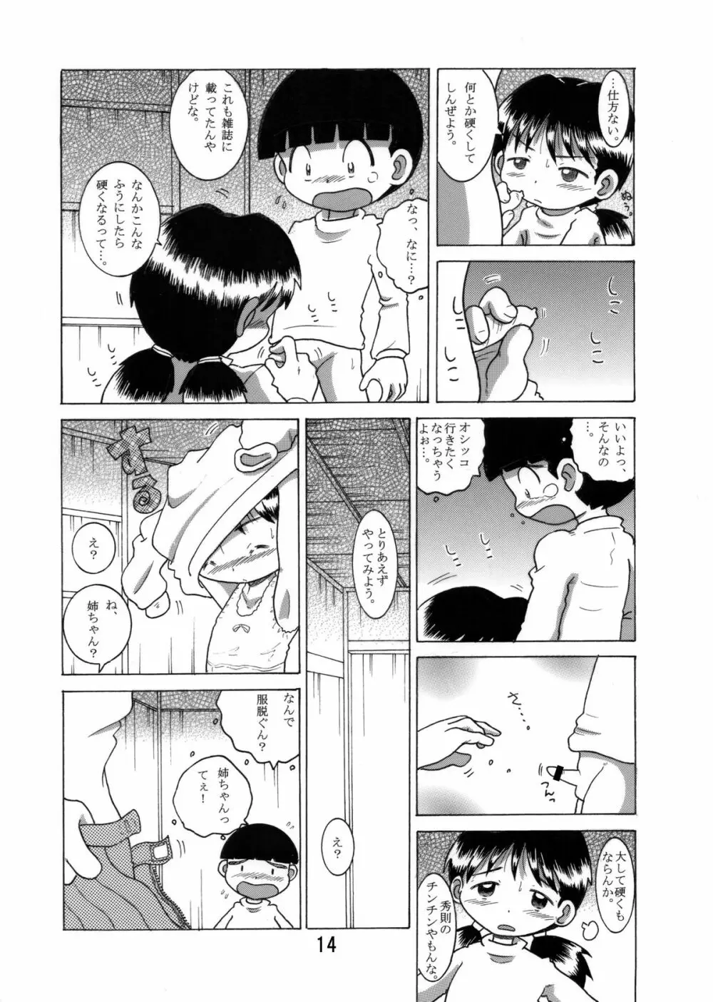 望郷幼柑 - page15