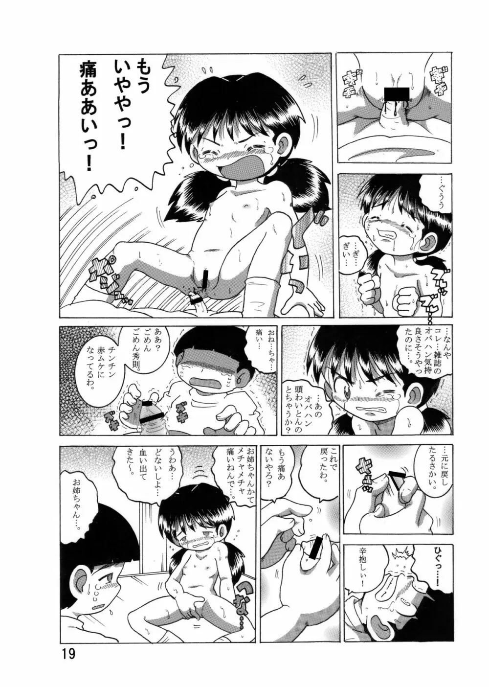 望郷幼柑 - page20