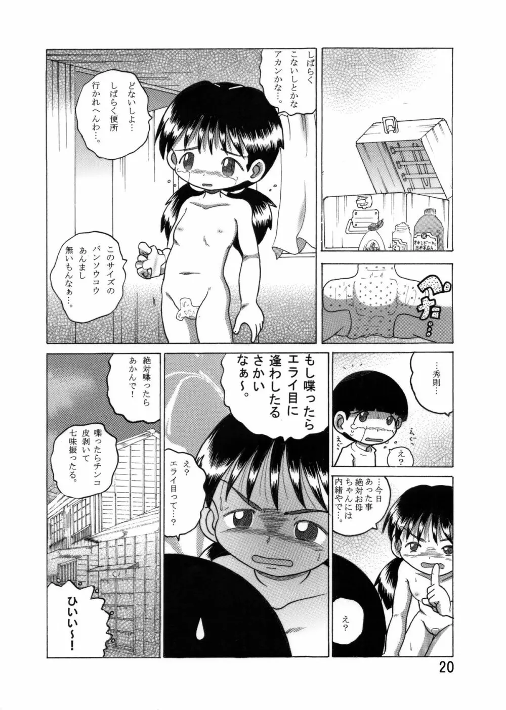 望郷幼柑 - page21