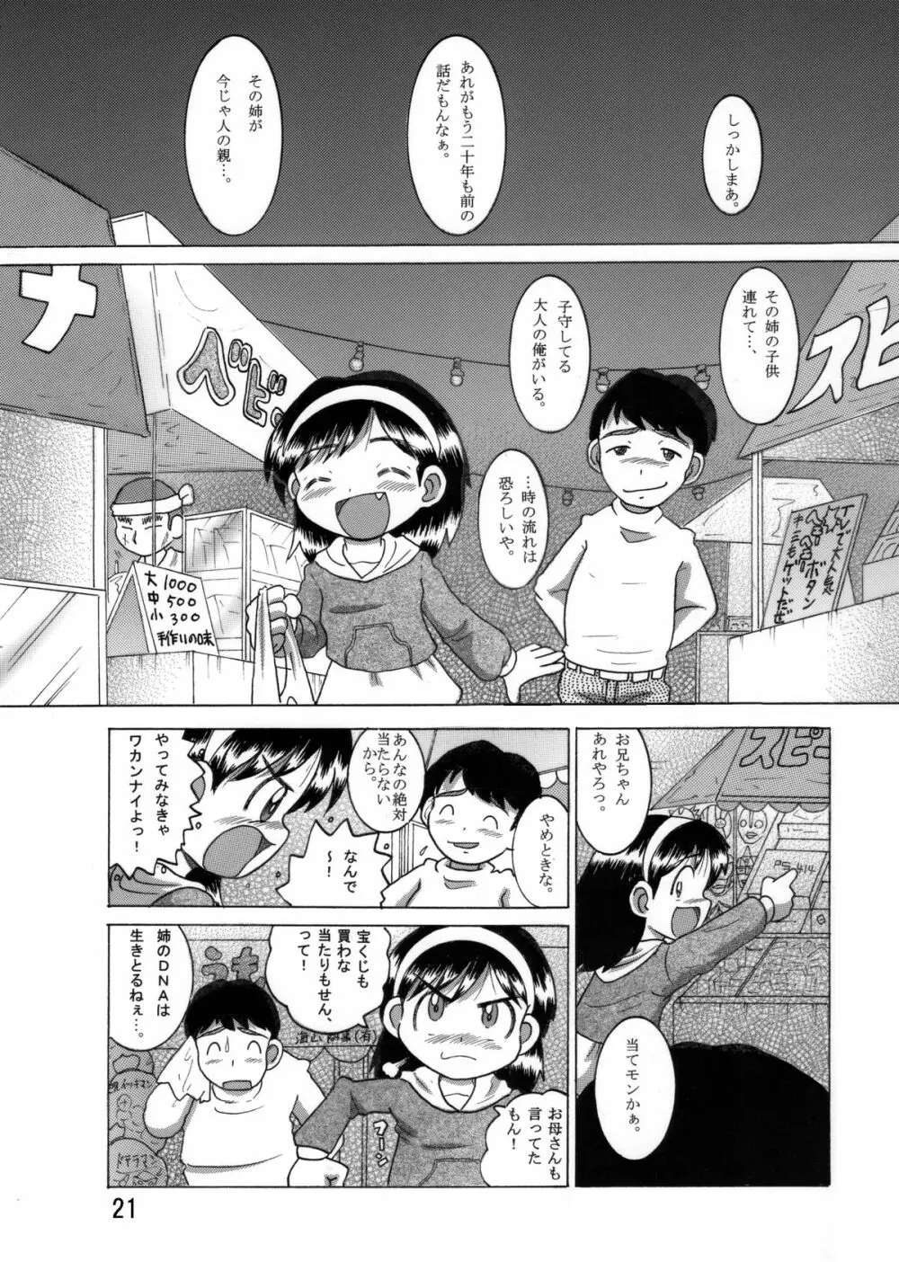 望郷幼柑 - page22