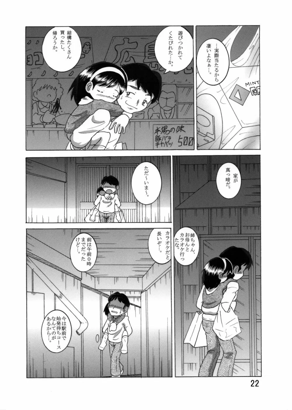 望郷幼柑 - page23