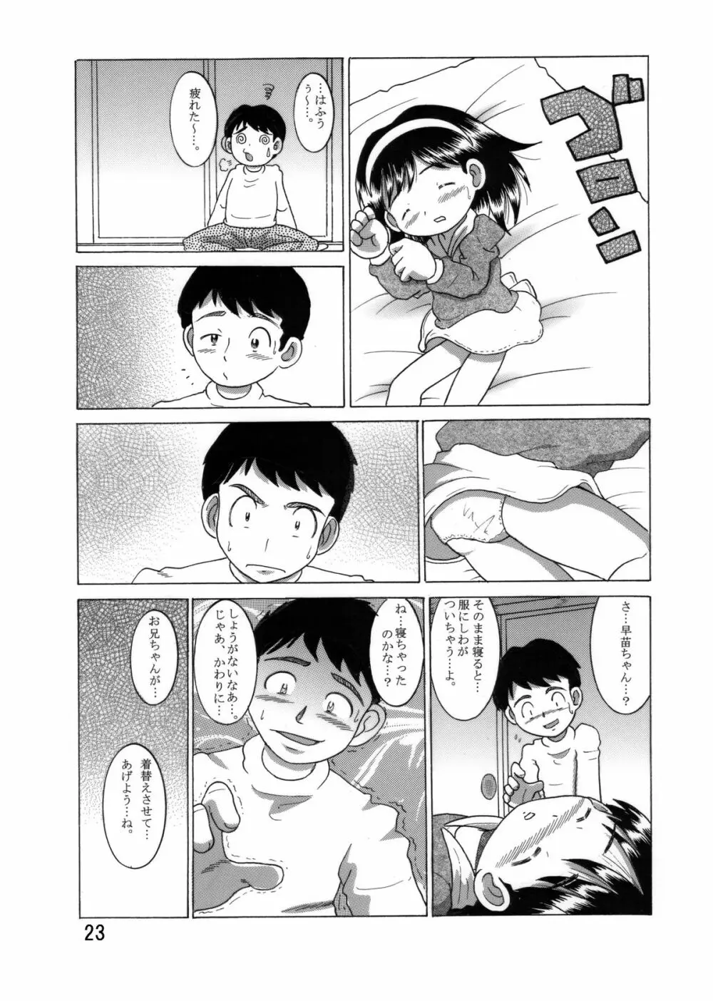 望郷幼柑 - page24