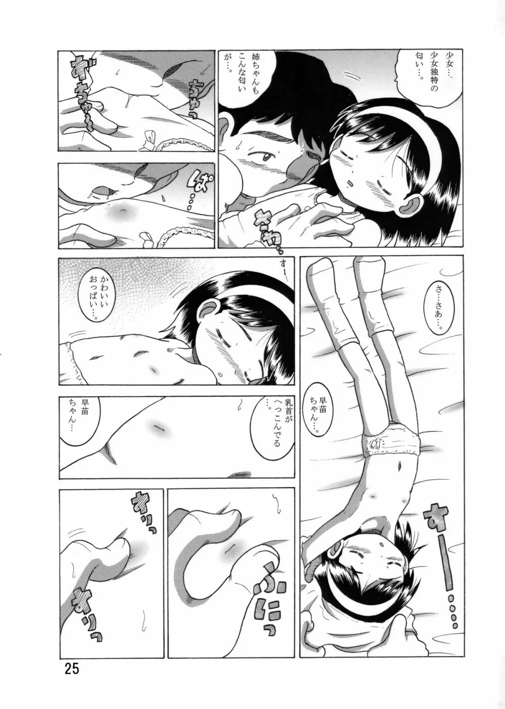 望郷幼柑 - page26